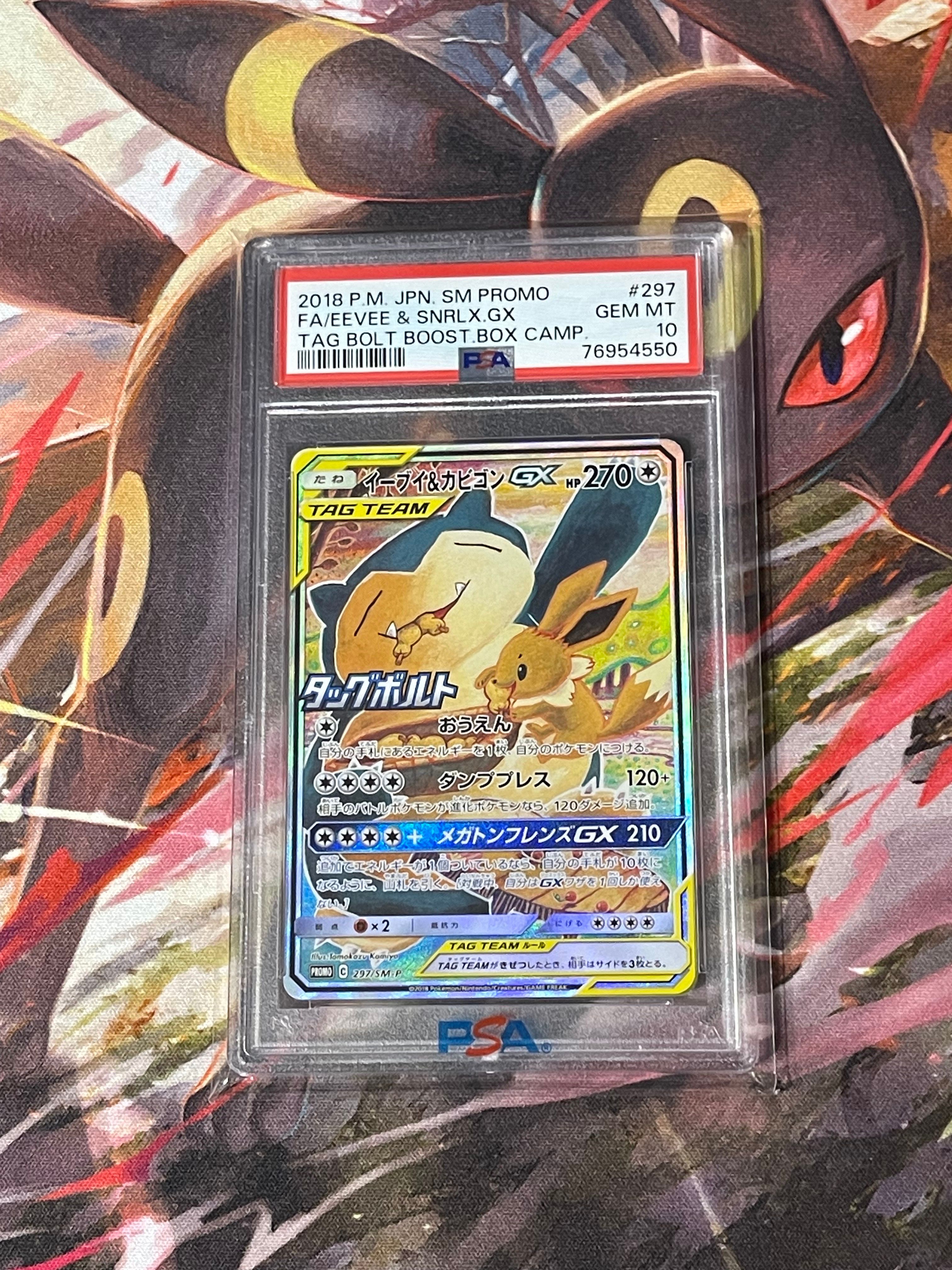 イーブイ&カビゴンGX: プロモ [SM-P 297](プロモーションカード「SM-P」)