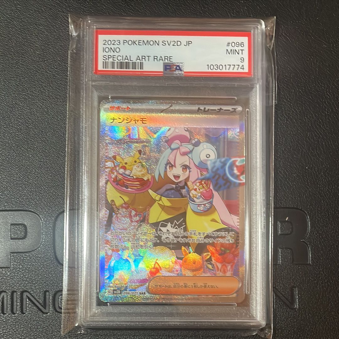 ナンジャモ SAR[SV2D 096/071](拡張パック「クレイバースト」)