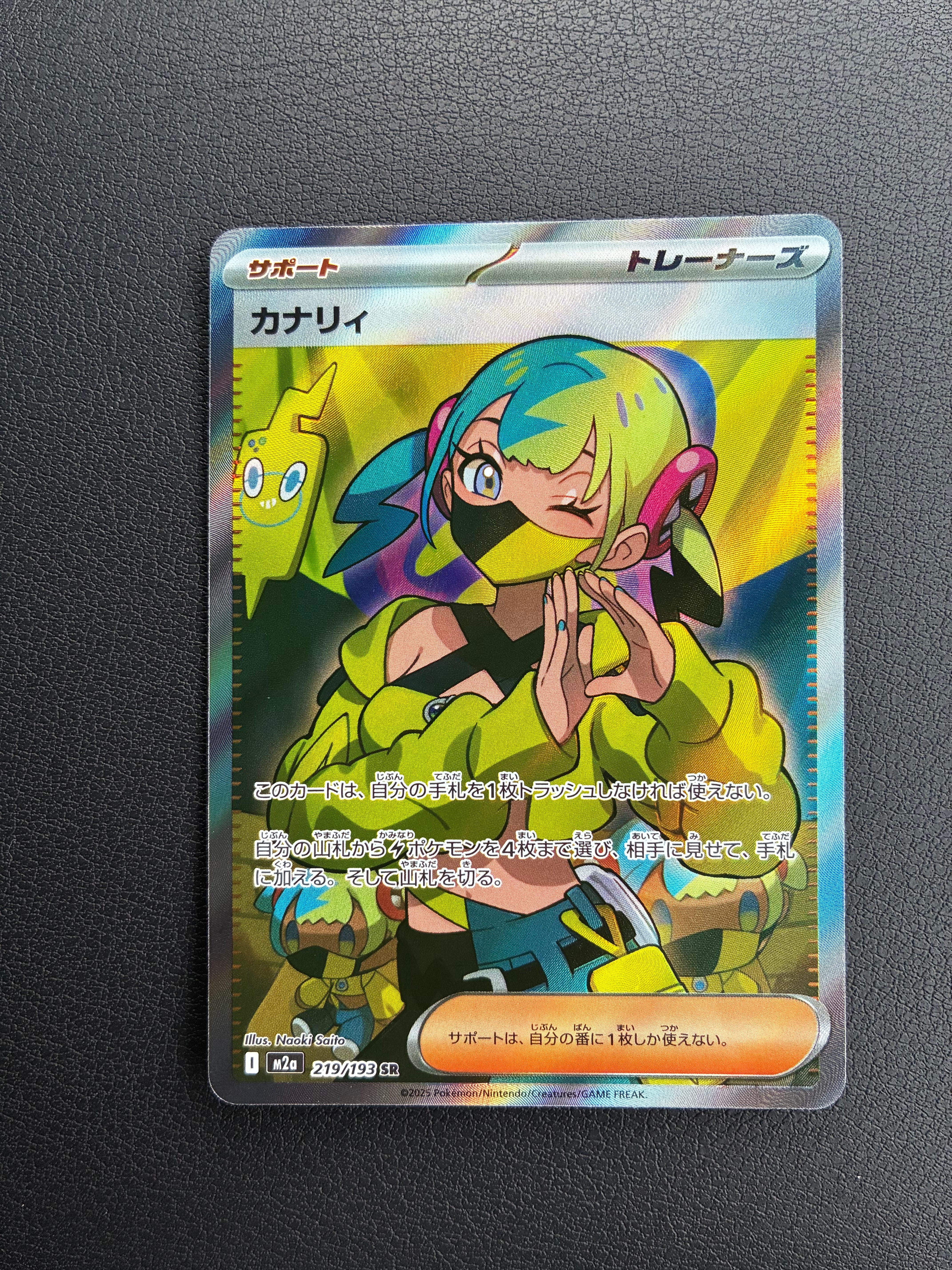カナリィ SR [M2a 219/193](ハイクラスパック「MEGAドリームex」)