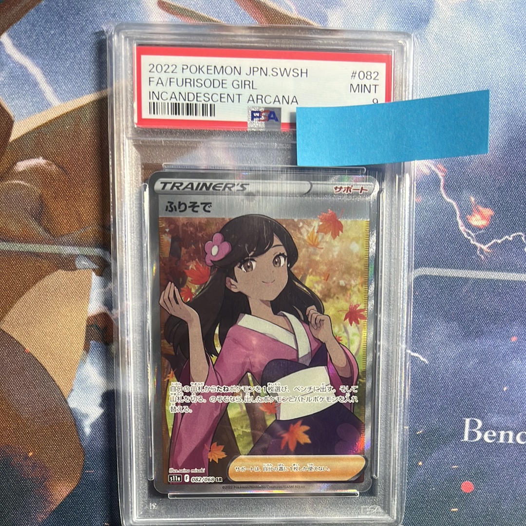 ふりそで SR [s11a 082/068](強化拡張パック『白熱のアルカナ』)の新品
