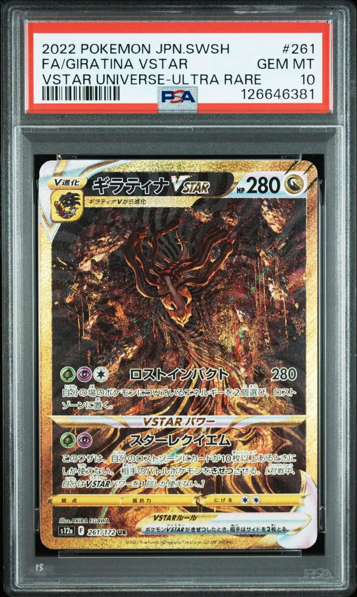 PSA10】ギラティナVSTAR UR[s12a 261/172](ハイクラスパック「VSTAR