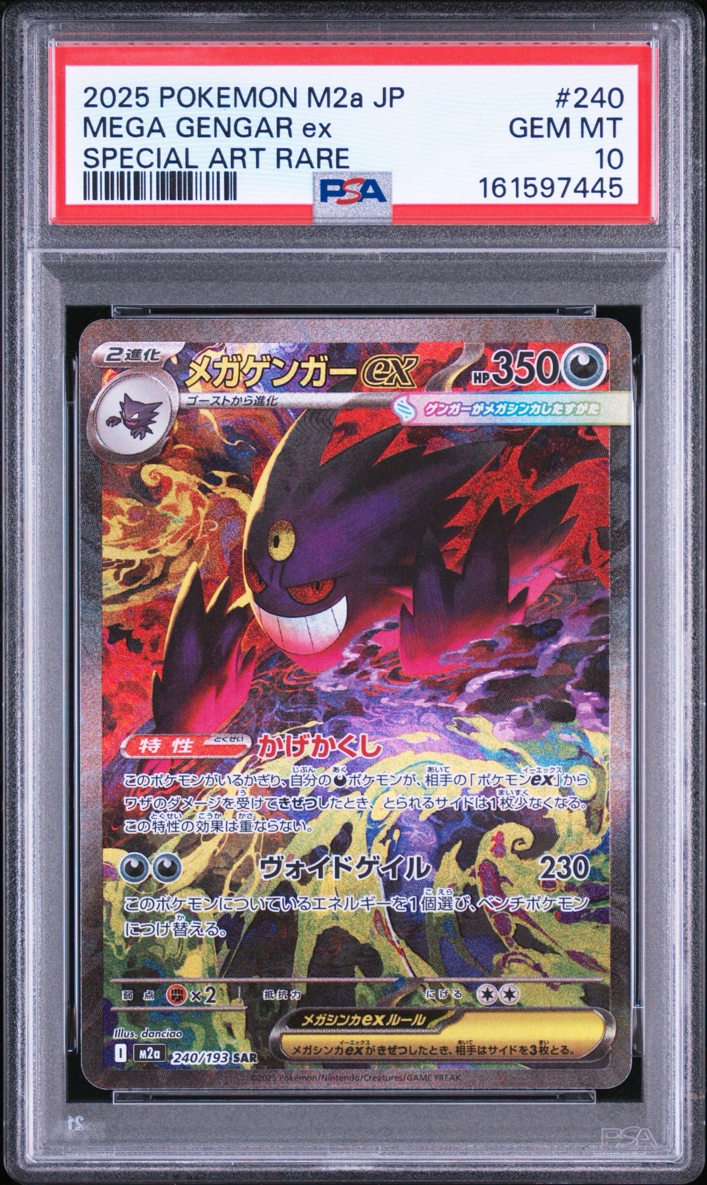 メガゲンガーex SAR [M2a 240/193](ハイクラスパック「MEGAドリームex