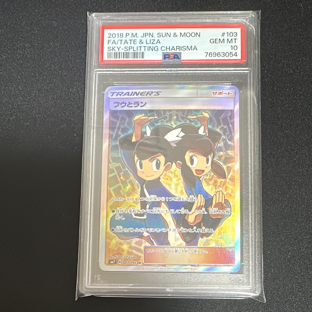 PSA10】フウとラン SR[SM7 103/096](拡張パック「裂空のカリスマ」) 1