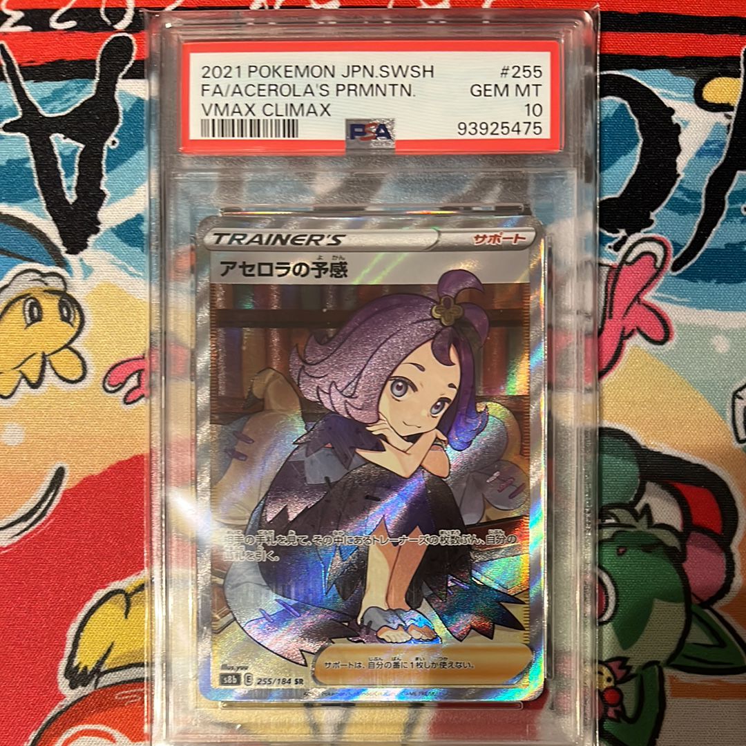 アセロラの予感 SR[S8b 255/184](ハイクラスパック「VMAXクライマックス」)