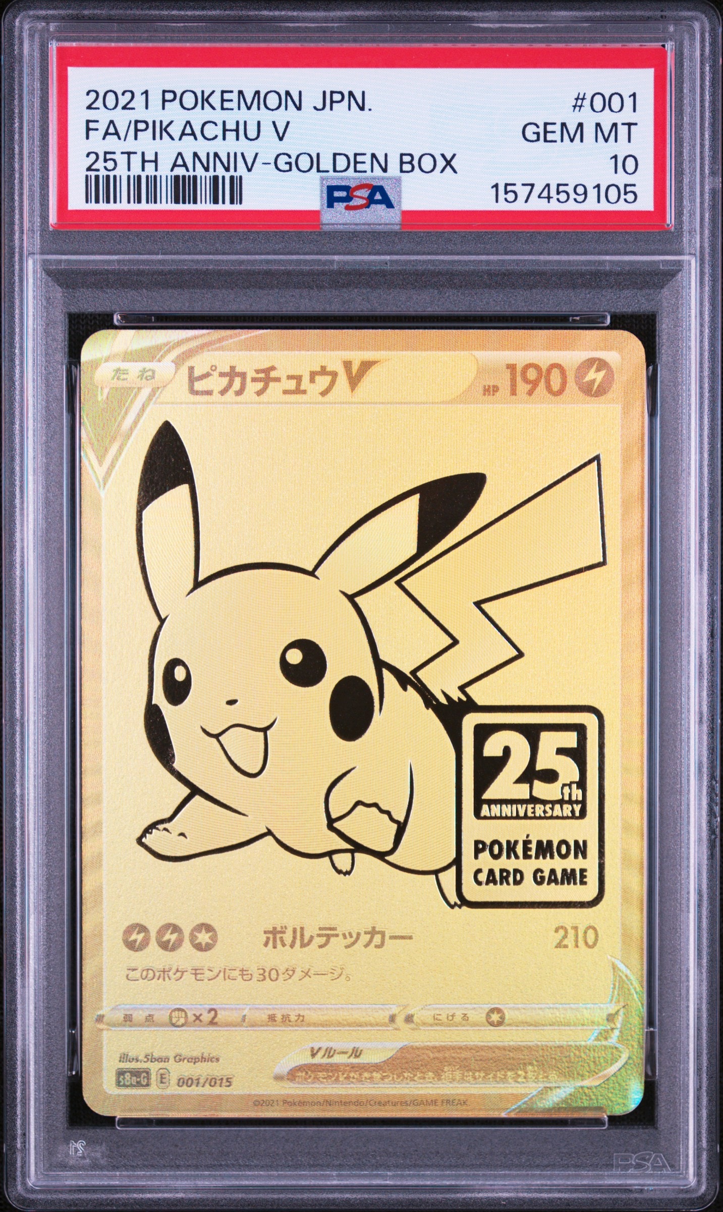 PSA9】ピカチュウV ビニールなし[S8a-G 001/015](25th アニバーサリー