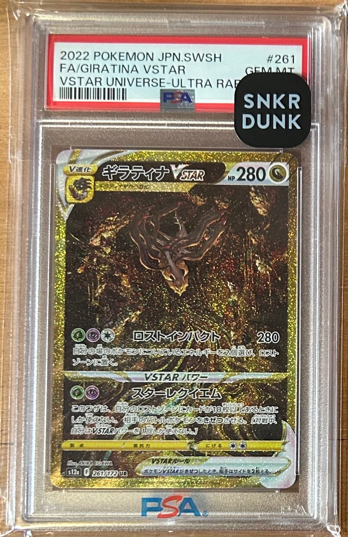 ギラティナVSTAR UR[s12a 261/172](ハイクラスパック「VSTARユニバース」)