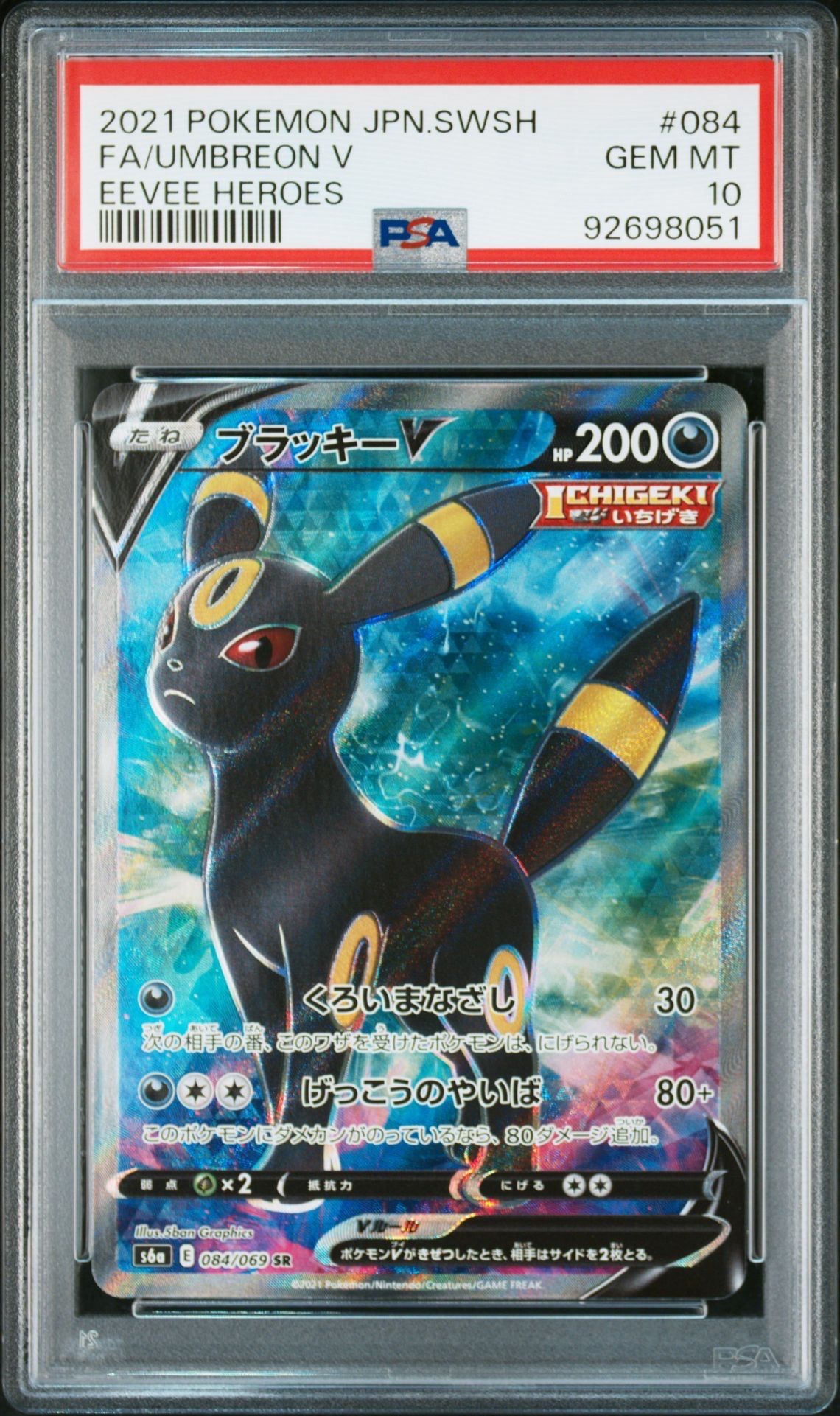 ブラッキーV SR[S6a 084/069](強化拡張パック「イーブイヒーローズ」)