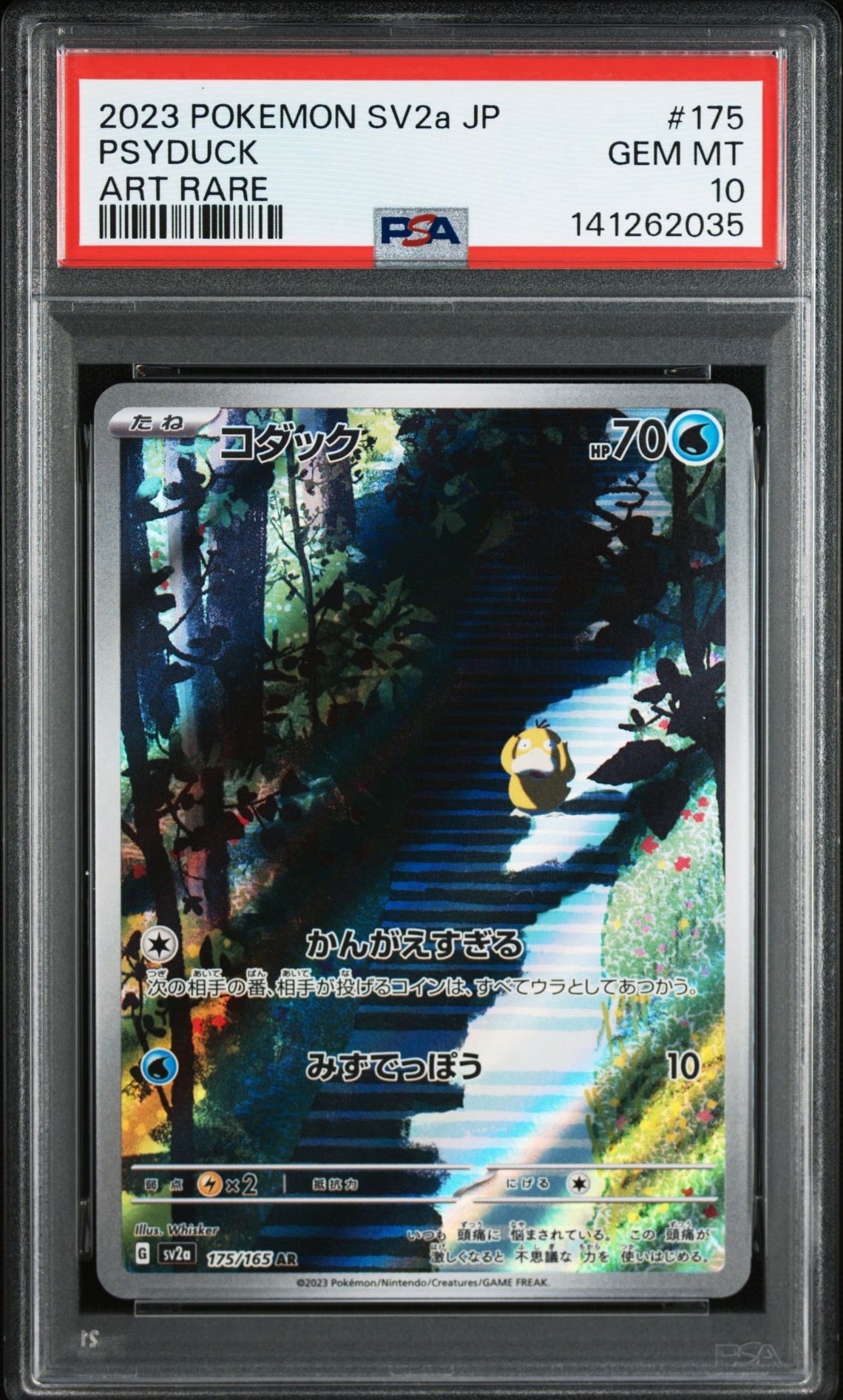 コダック AR[SV2a 175/165](強化拡張パック「ポケモンカード151」)