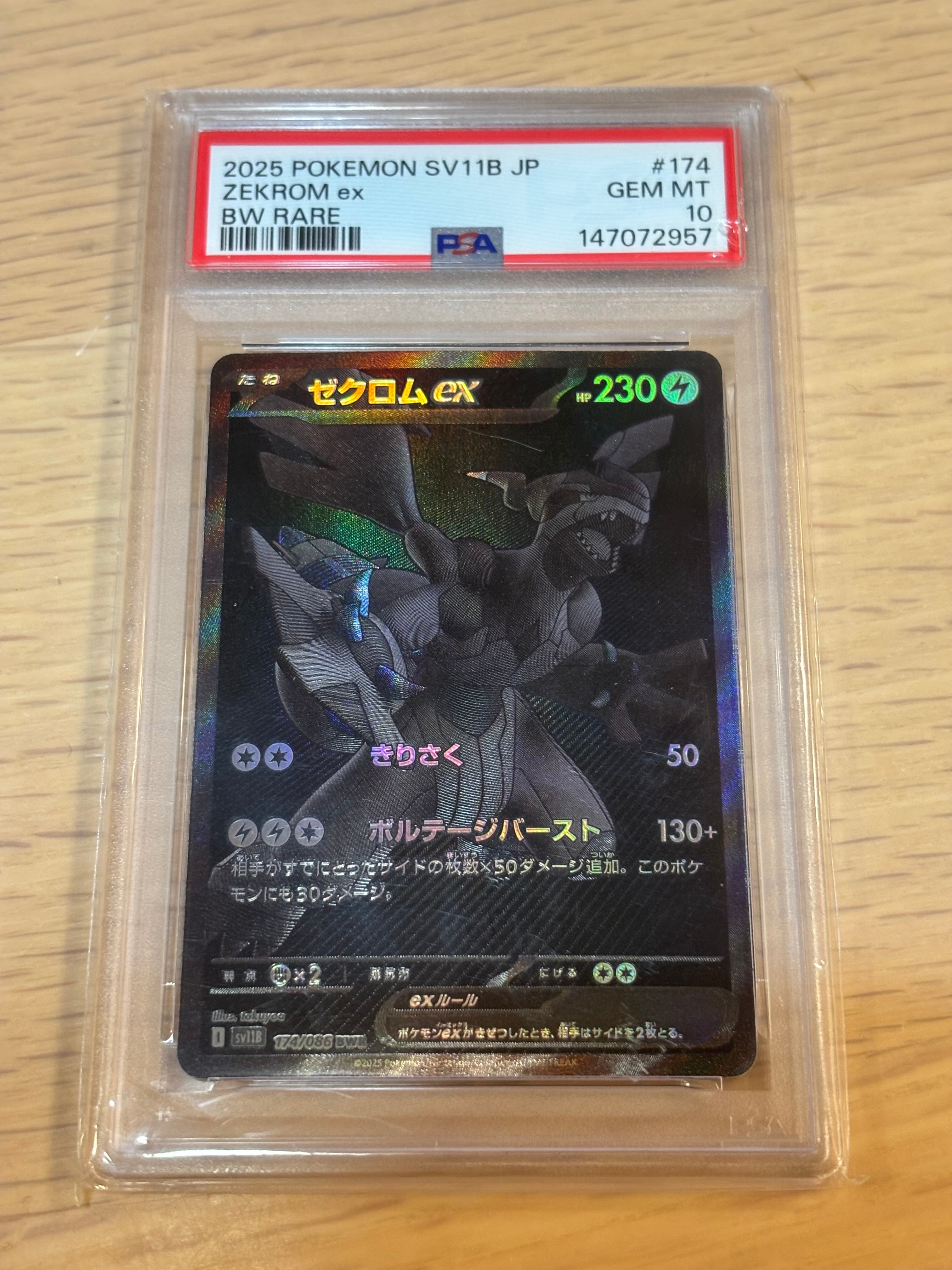 ゼクロムex BWR [SV11B 174/086](拡張パック「ブラックボルト」)