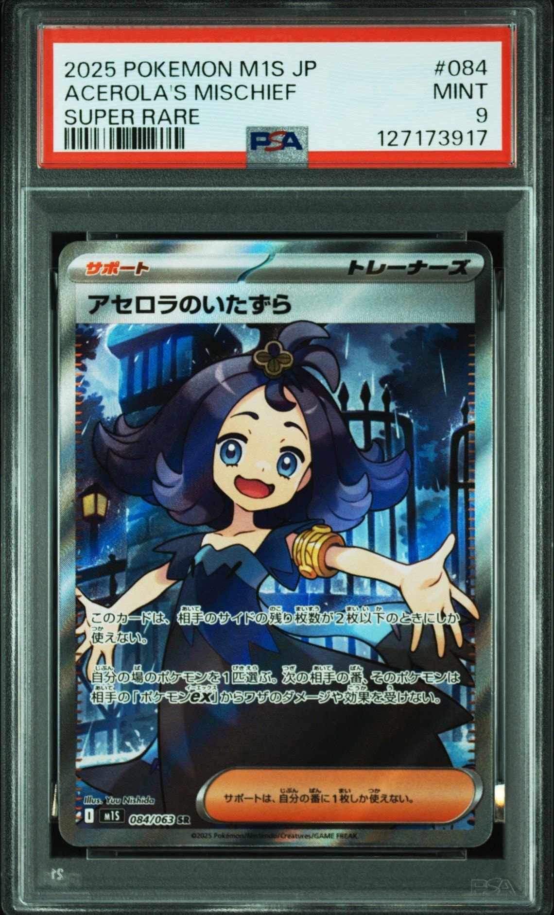 アセロラのいたずら SR [M1S 084/063](拡張パック「メガシンフォニア」)