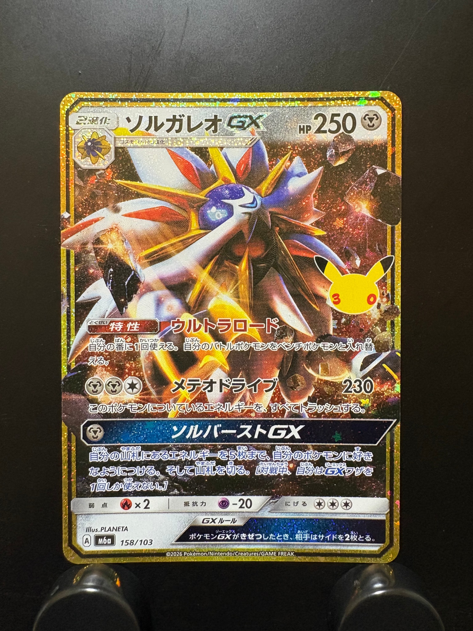 ソルガレオGX [M6a 158/103](拡張パック「30th CELEBRATION」)