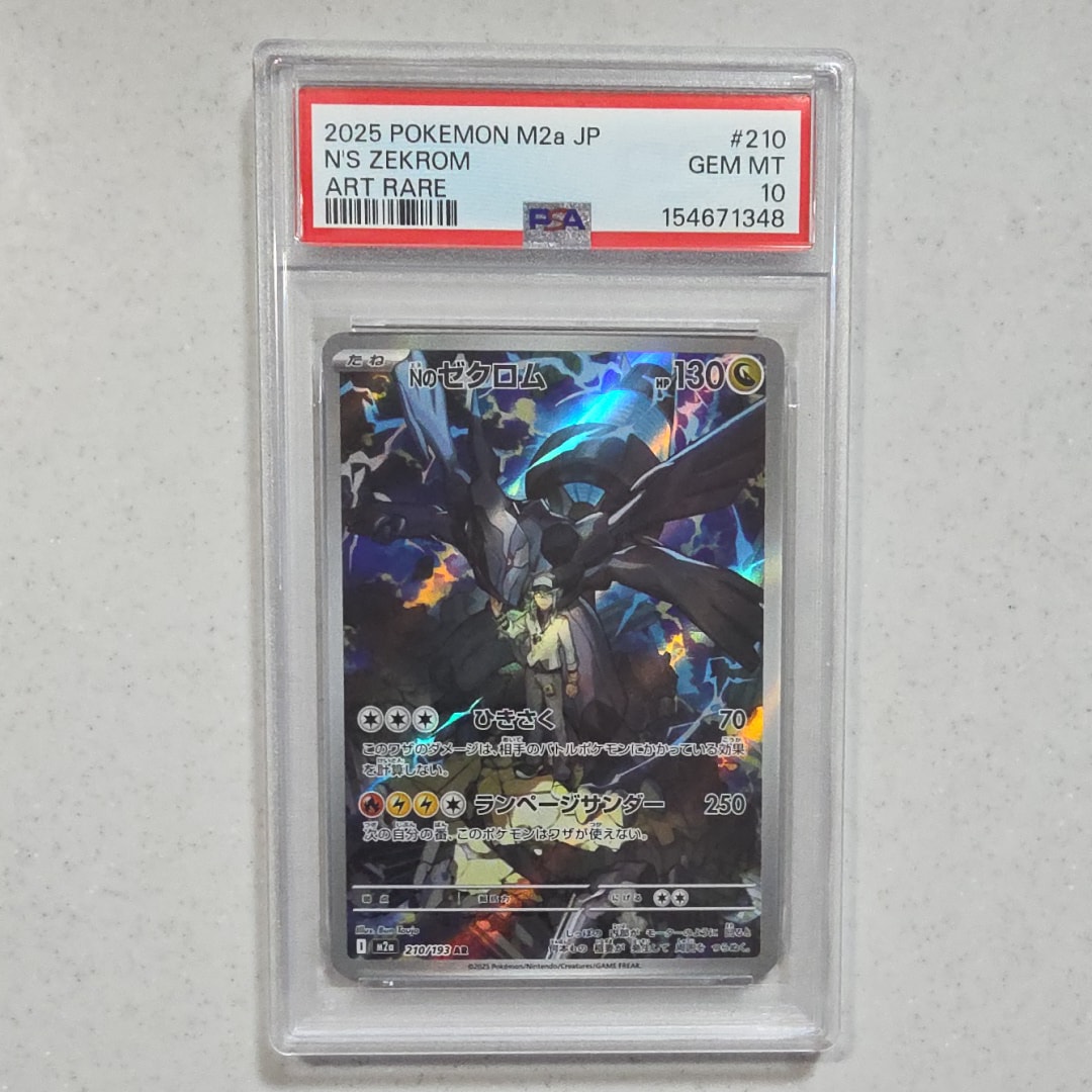 Nのゼクロム AR [M2a 210/193](ハイクラスパック「MEGAドリームex」)