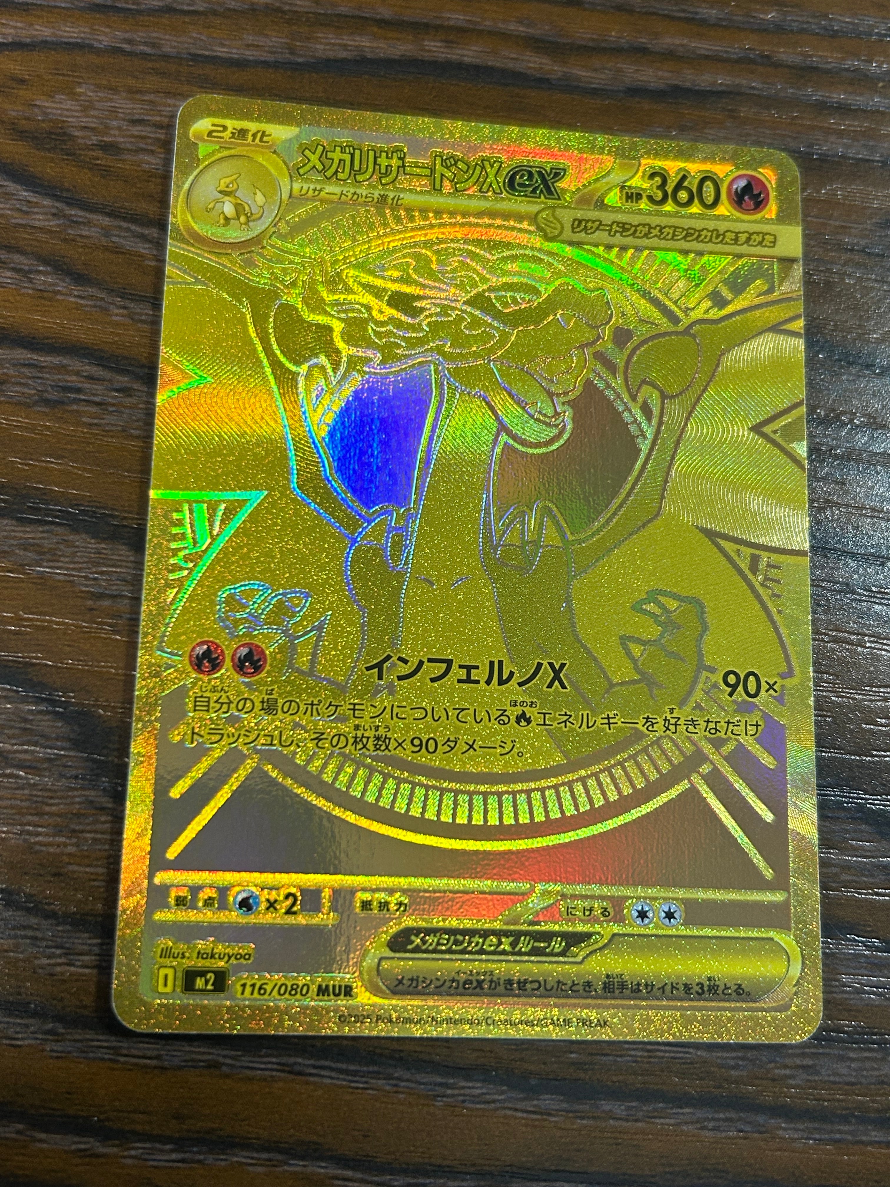 PSA10】メガリザードンXex MUR [M2 116/080](拡張パック「インフェルノ