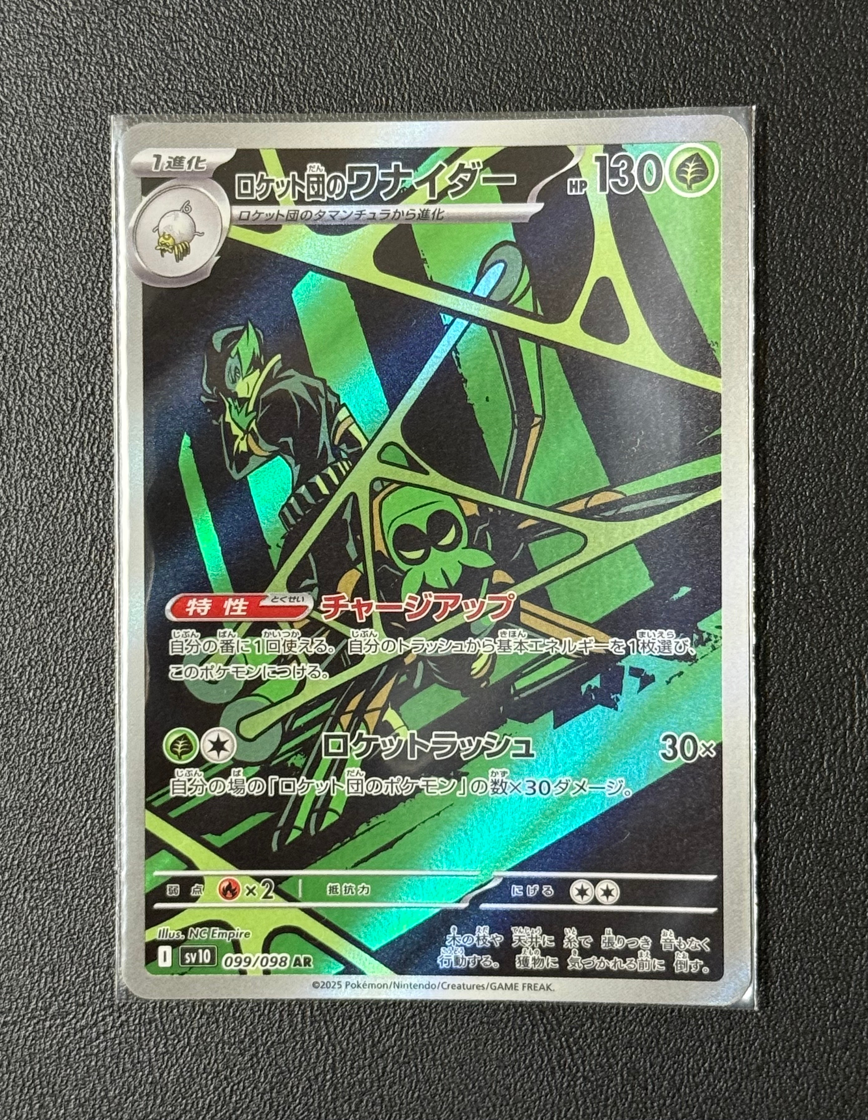 ロケット団のワナイダー AR [SV10 099/098](拡張パック「ロケット団の栄光」)