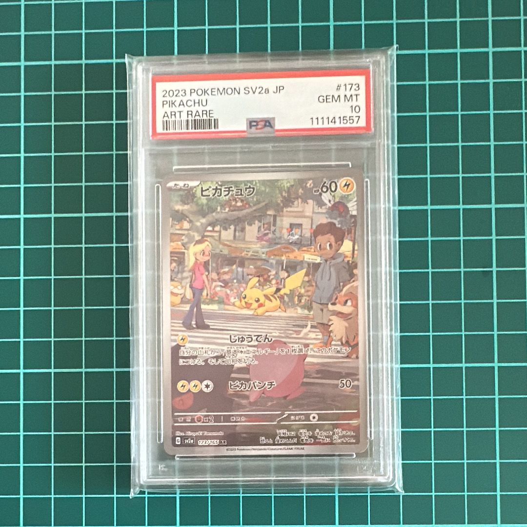 ピカチュウ AR[SV2a 173/165](強化拡張パック「ポケモンカード151」)