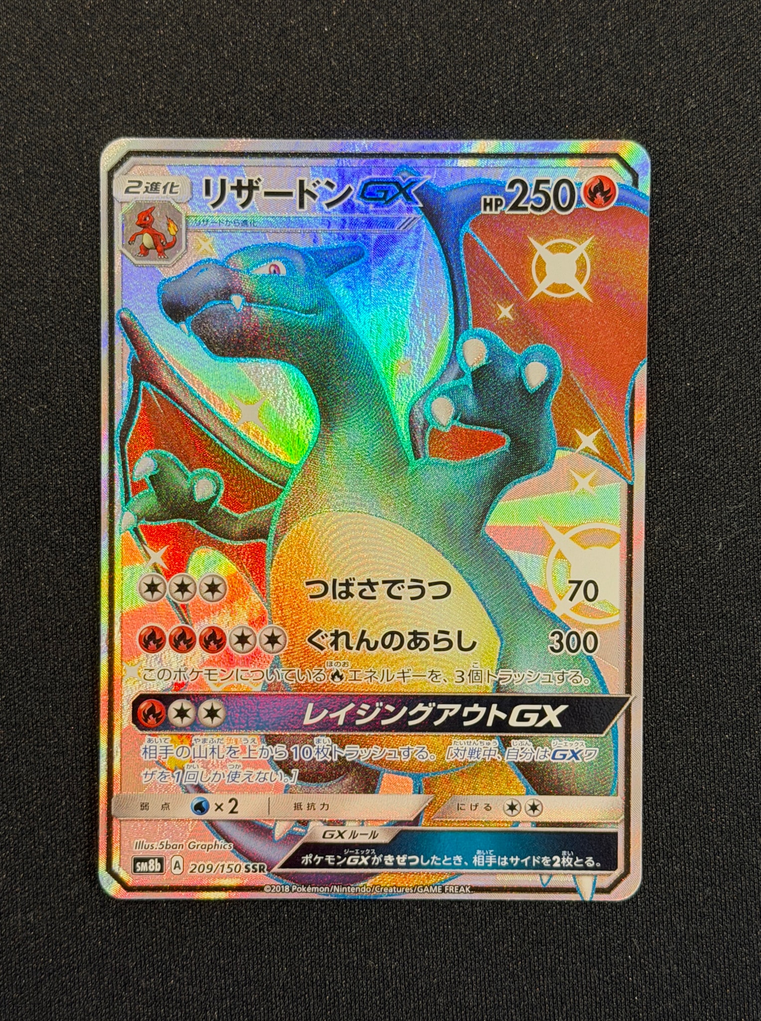 リザードンGX