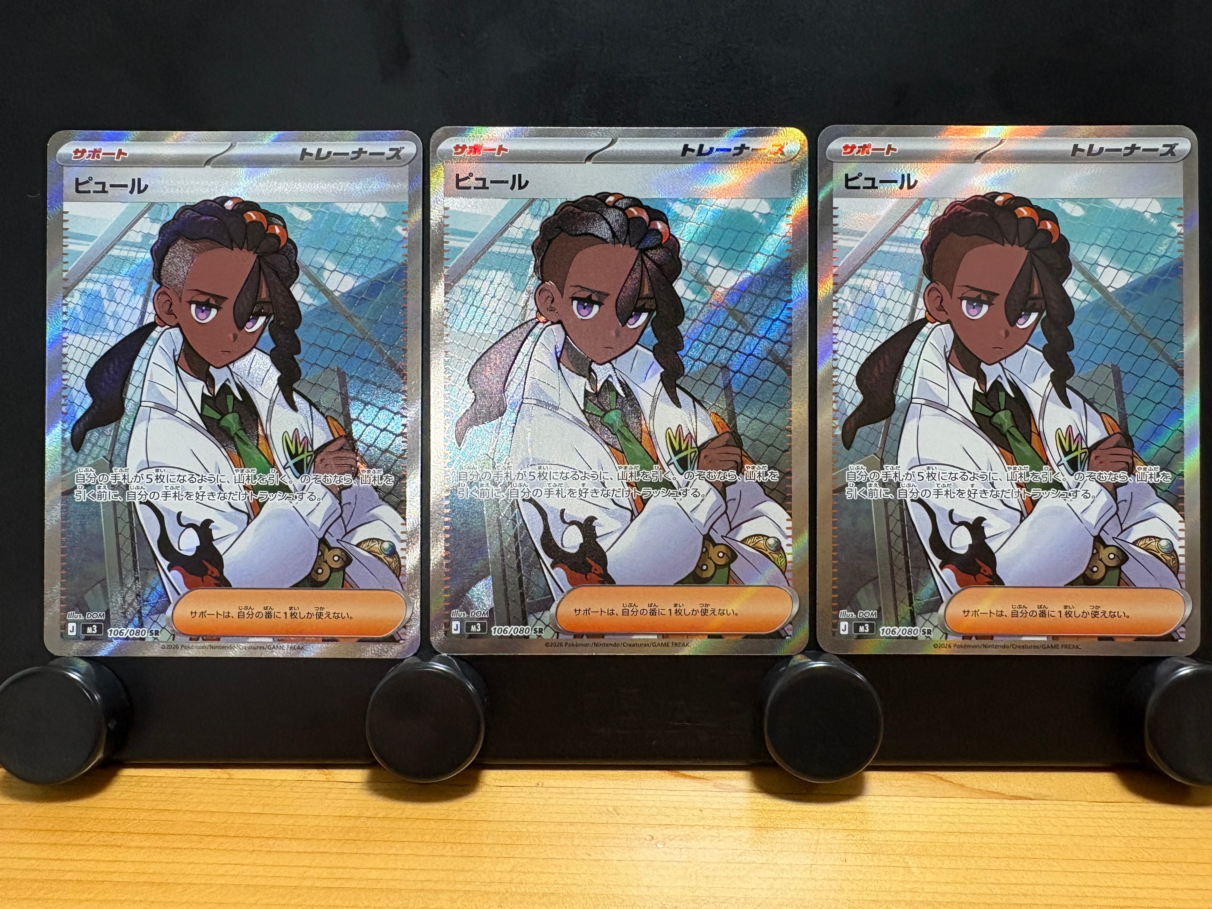 ピュール SR [M3 106/080](拡張パック「ムニキスゼロ」)