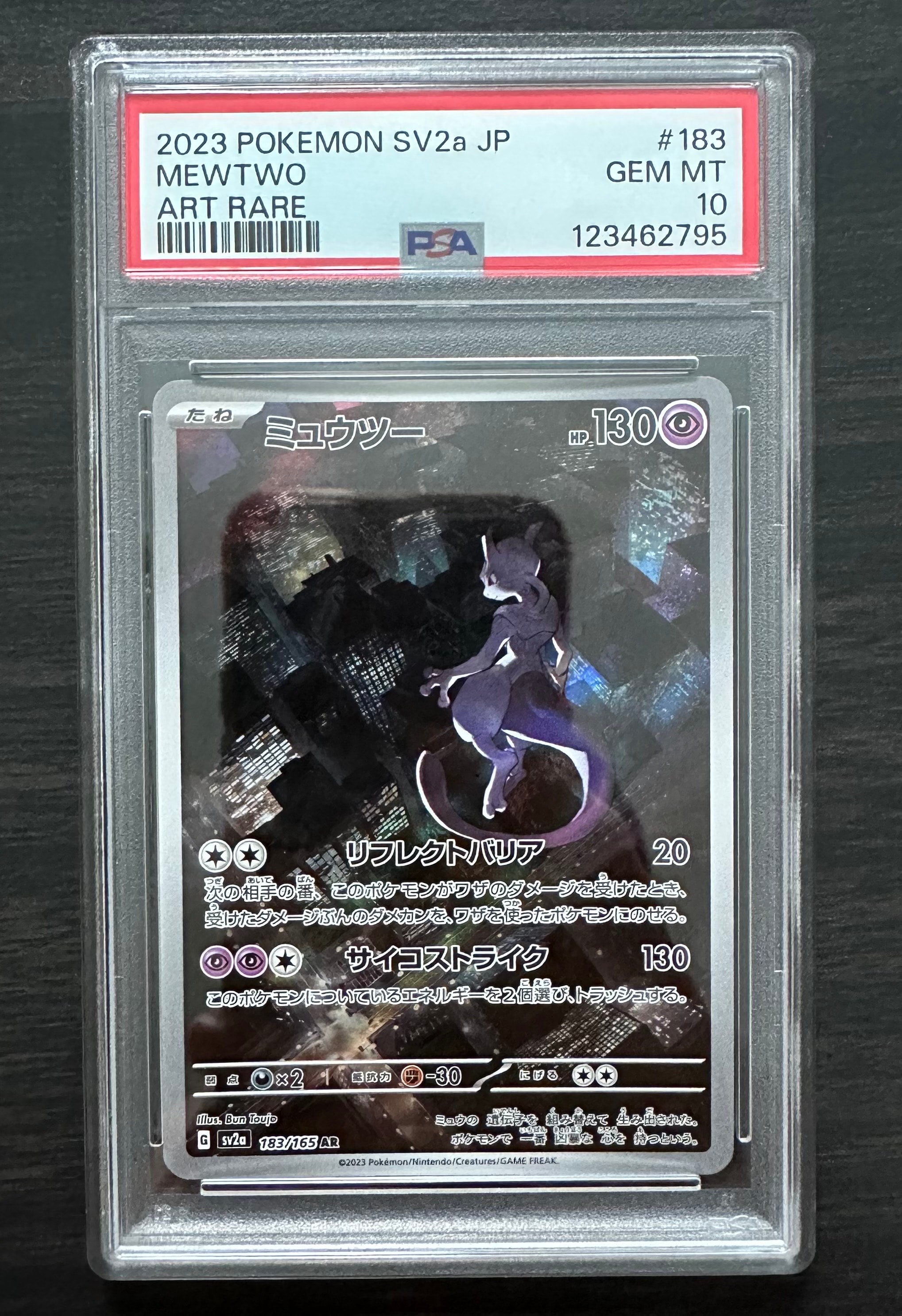 ミュウツー AR[SV2a 183/165](強化拡張パック「ポケモンカード151」)