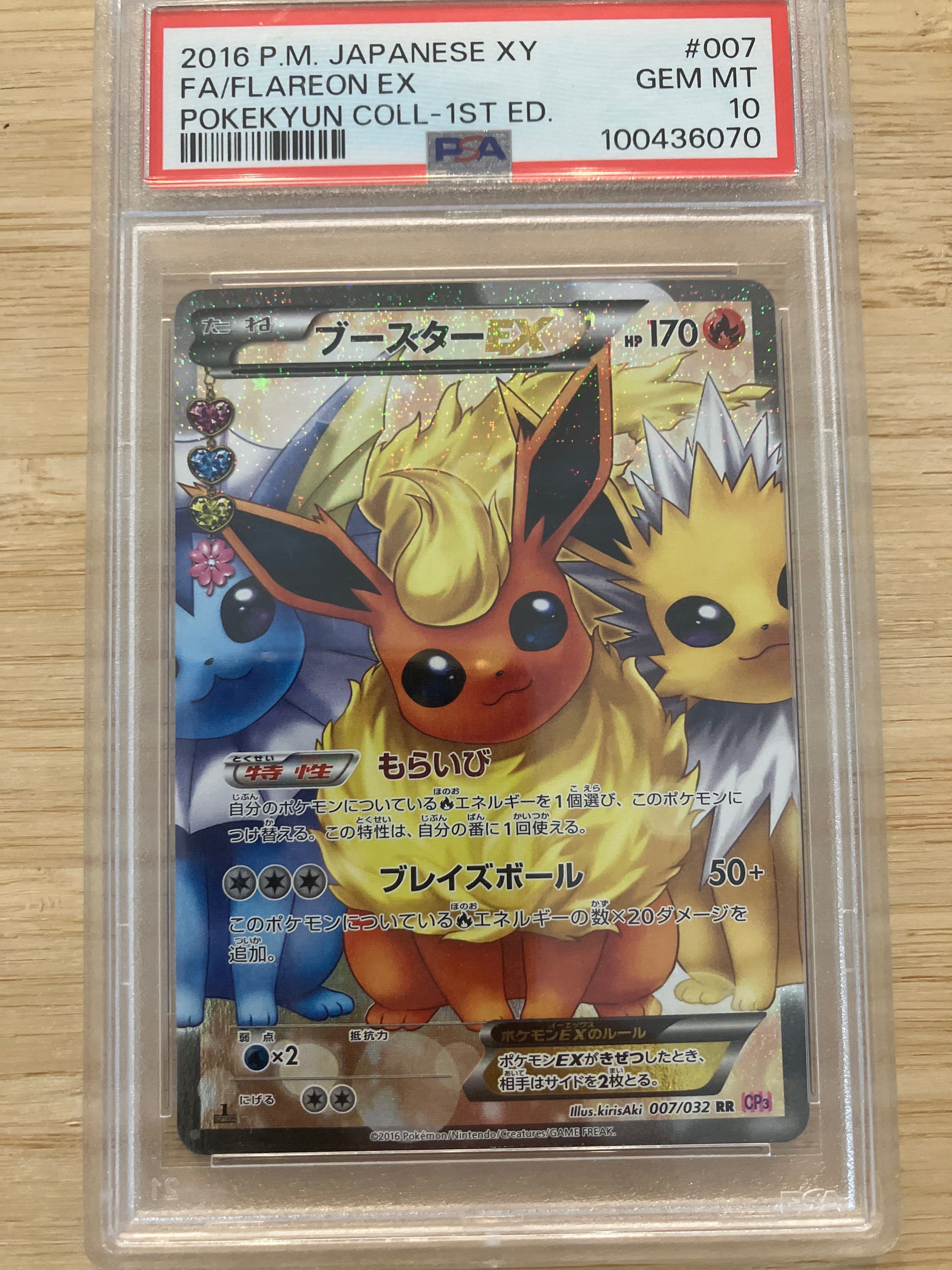ブースターEX RR :1ED [CP3 007/032](コンセプトパック「ポケキュンコレクション」)