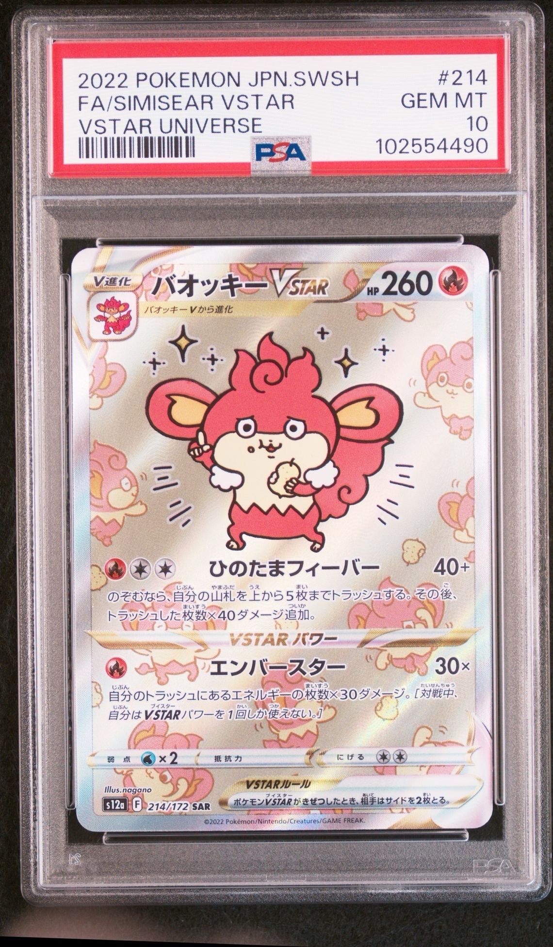 バオッキーVSTAR SAR[s12a 214/172](ハイクラスパック「VSTARユニバース」)