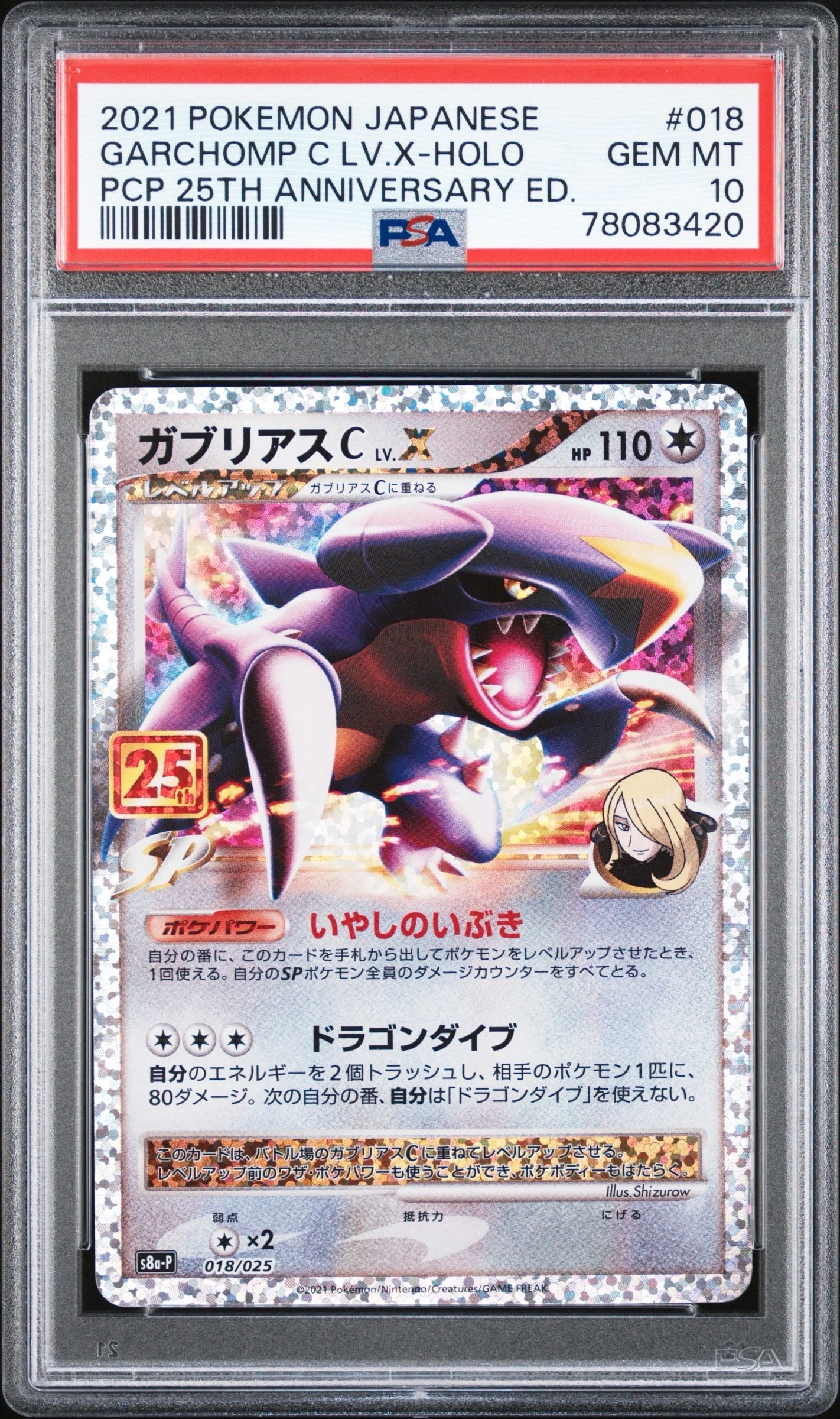 ガブリアスC LV.X: プロモ [S8a-P 018](プロモカードパック 25th ANNIVERSARY edition)
