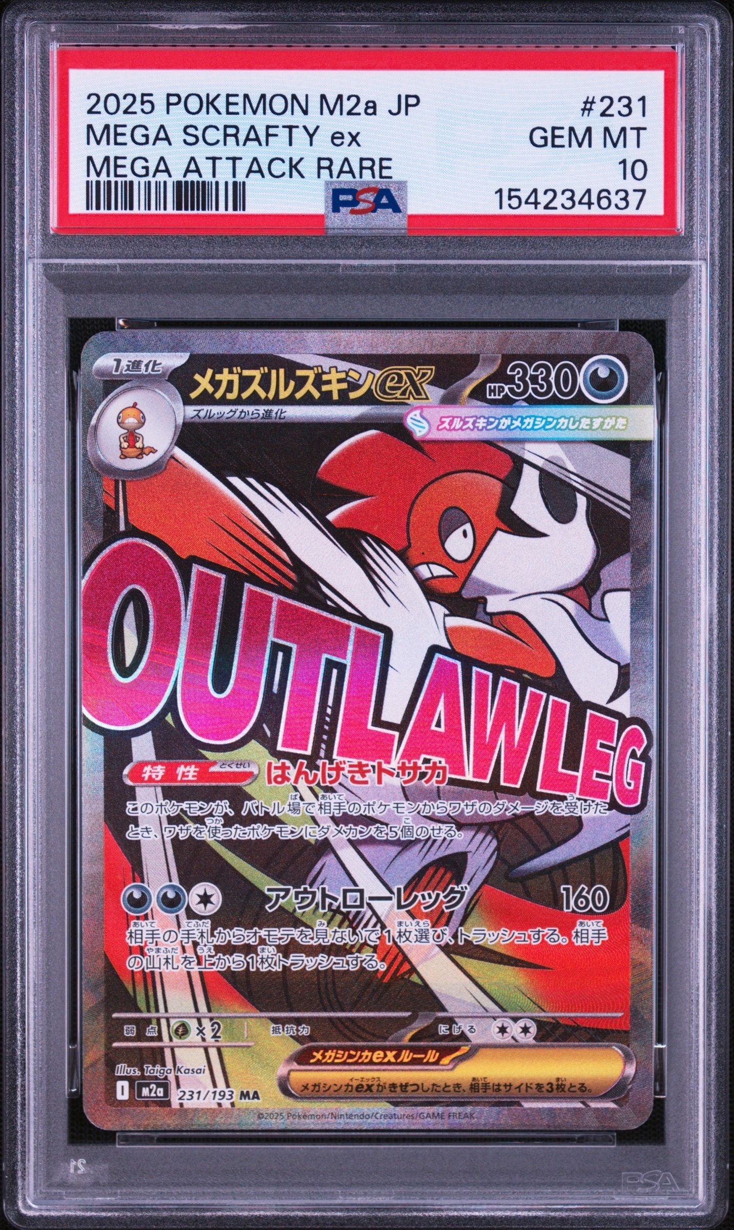 PSA10】メガズルズキンex MA [M2a 231/193](ハイクラスパック「MEGA