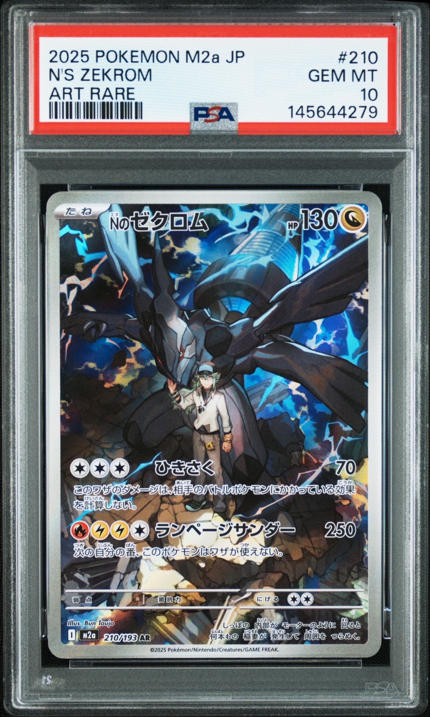 PSA10 Nのゼクロム AR M2a 210/193 メガドリームex PSA9】Nのゼクロム AR [M2a 210/193](ハイクラスパック「MEGAドリーム