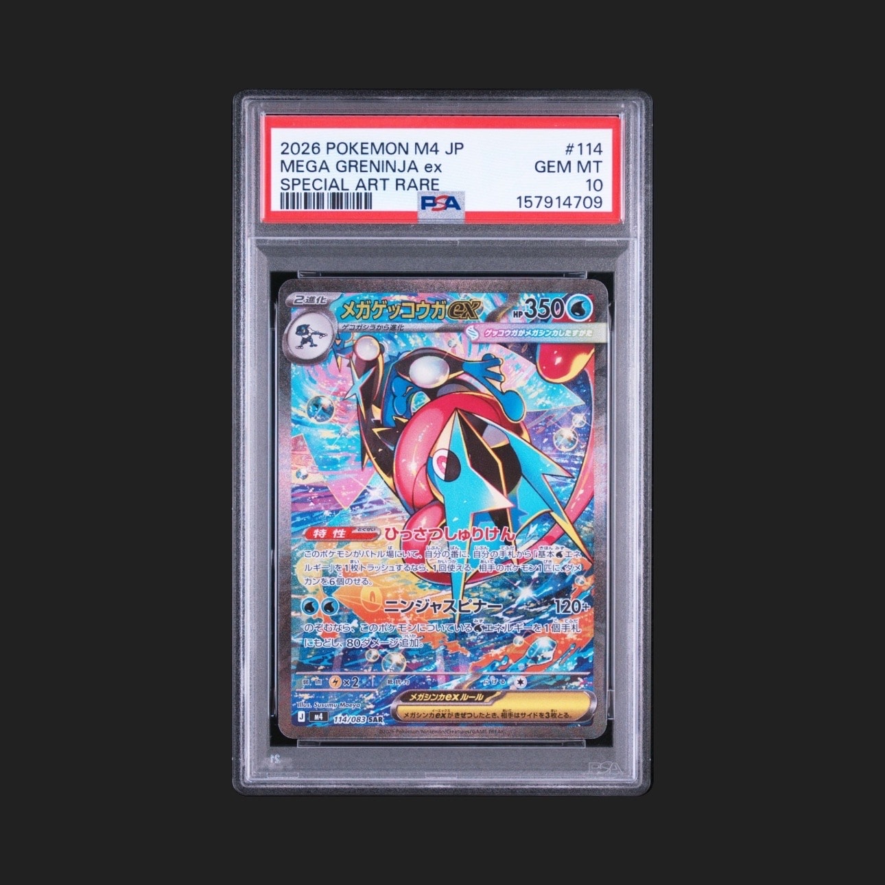 メガゲッコウガex SAR [M4 114/083](拡張パック「ニンジャスピナー」)