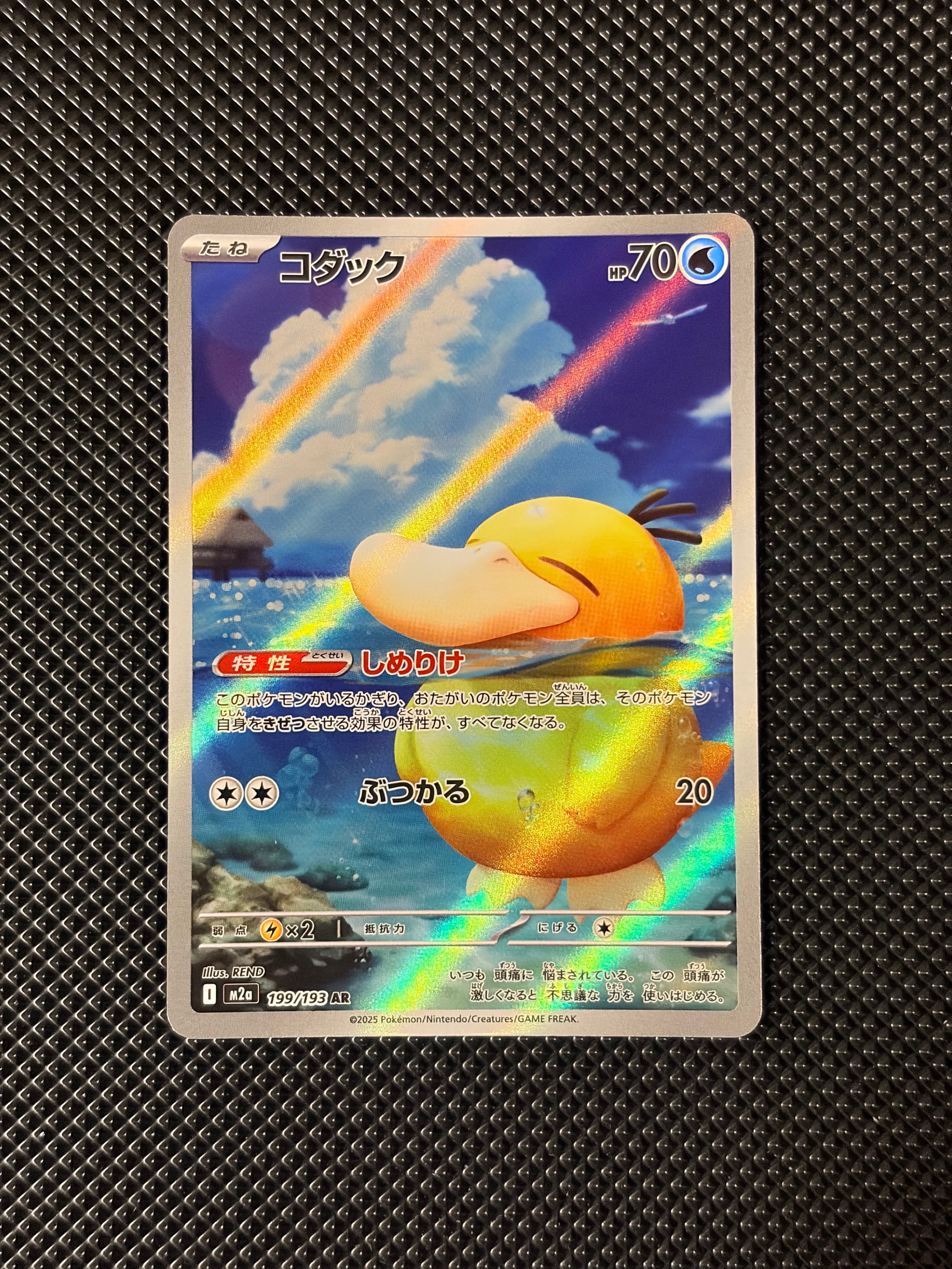 コダック AR [M2a 199/193](ハイクラスパック「MEGAドリームex」)