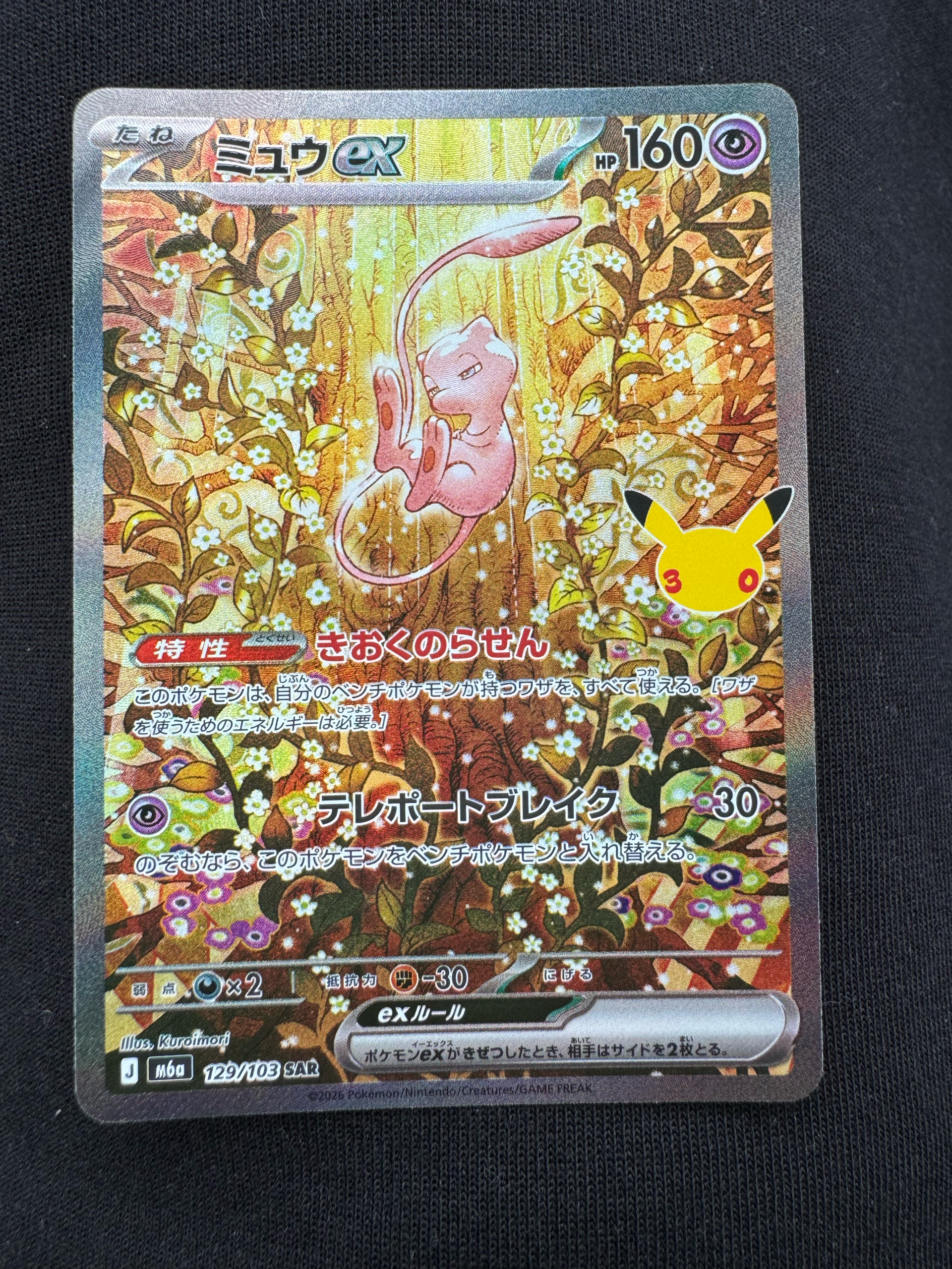 ミュウex SAR [M6a 129/103](拡張パック「30th CELEBRATION」)