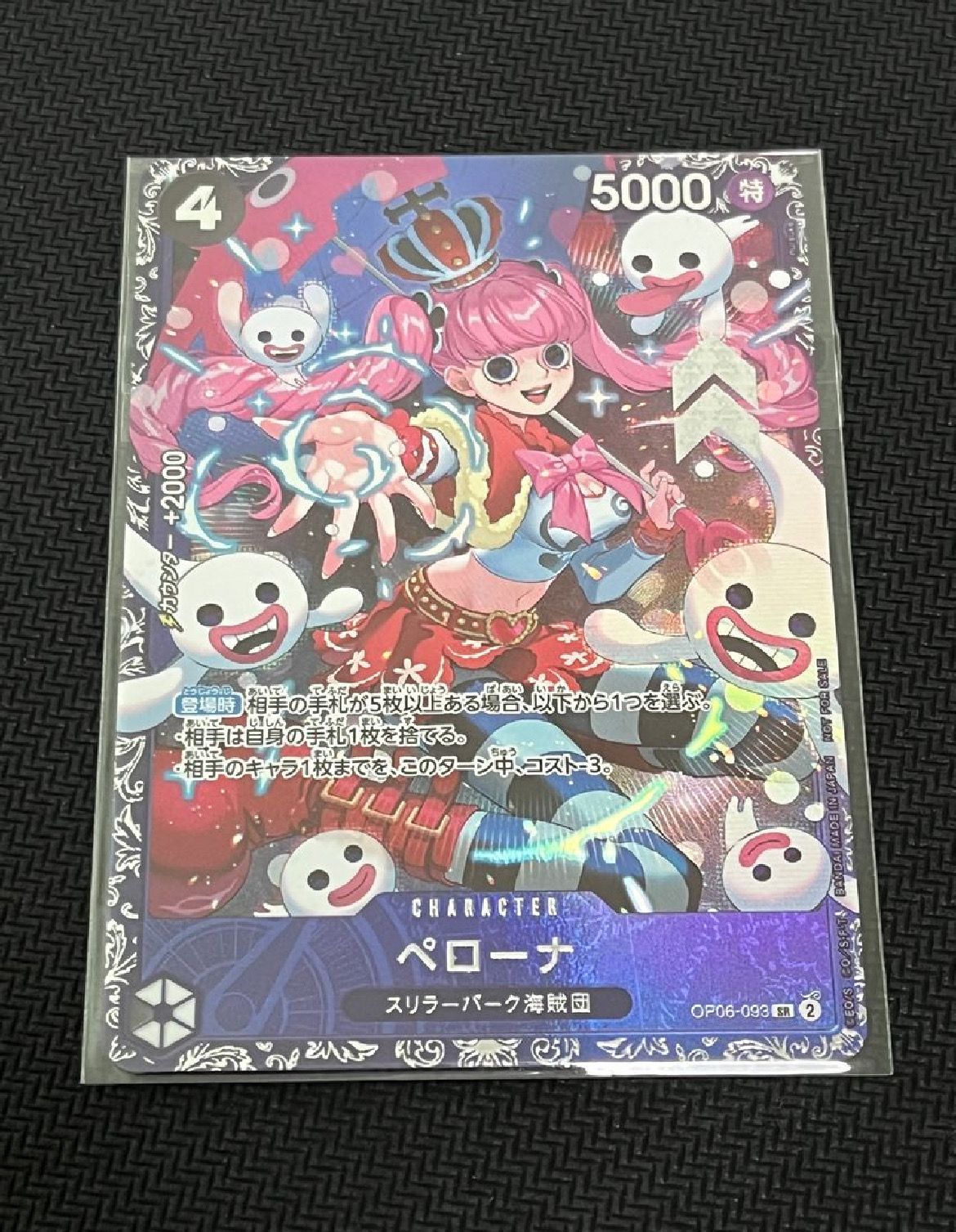 ペローナ SR [OP06-093] (フラッグシップバトル ベスト8記念品) for Japan