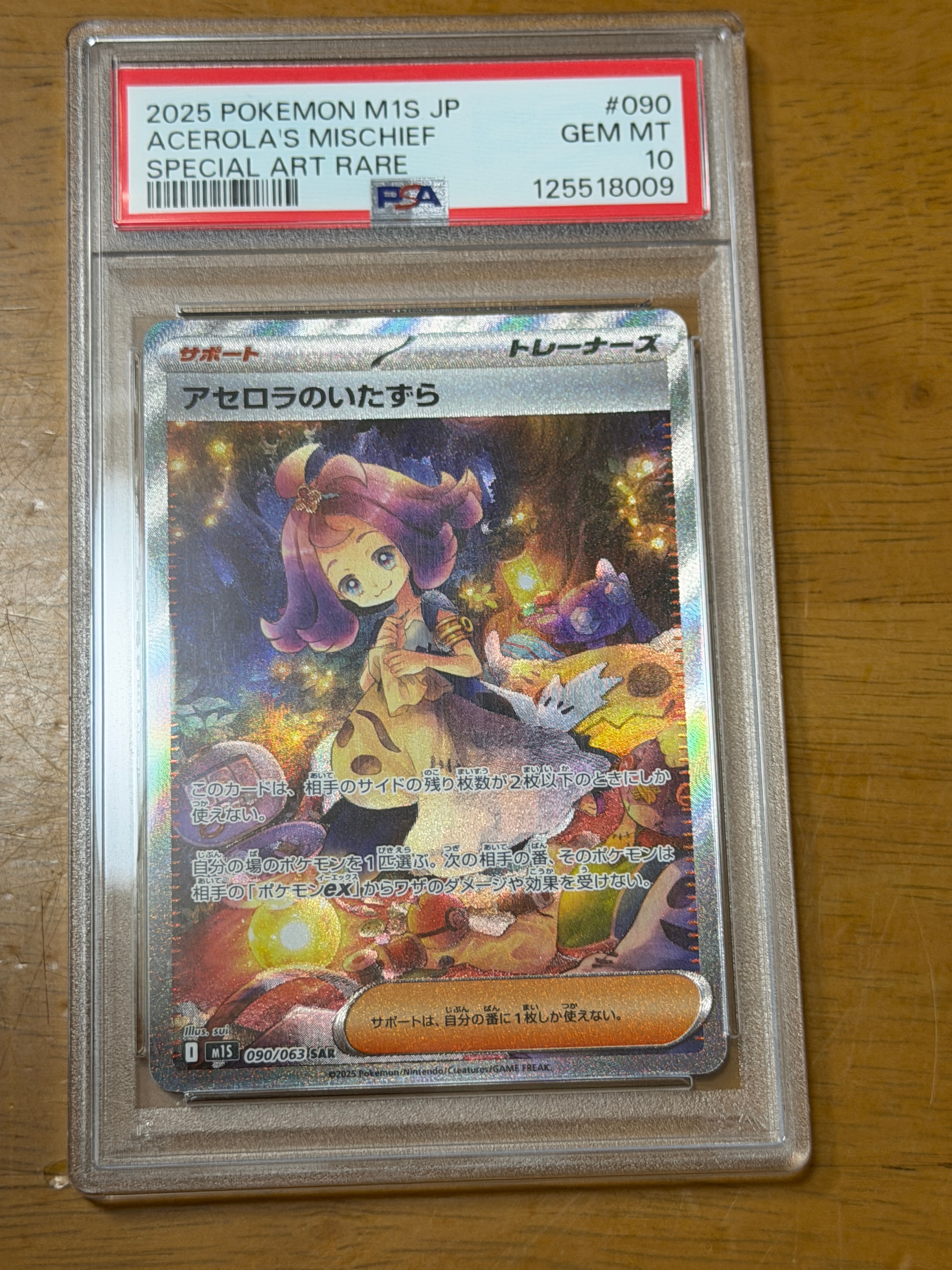 アセロラのいたずら SAR [M1S 090/063](拡張パック「メガシンフォニア」)