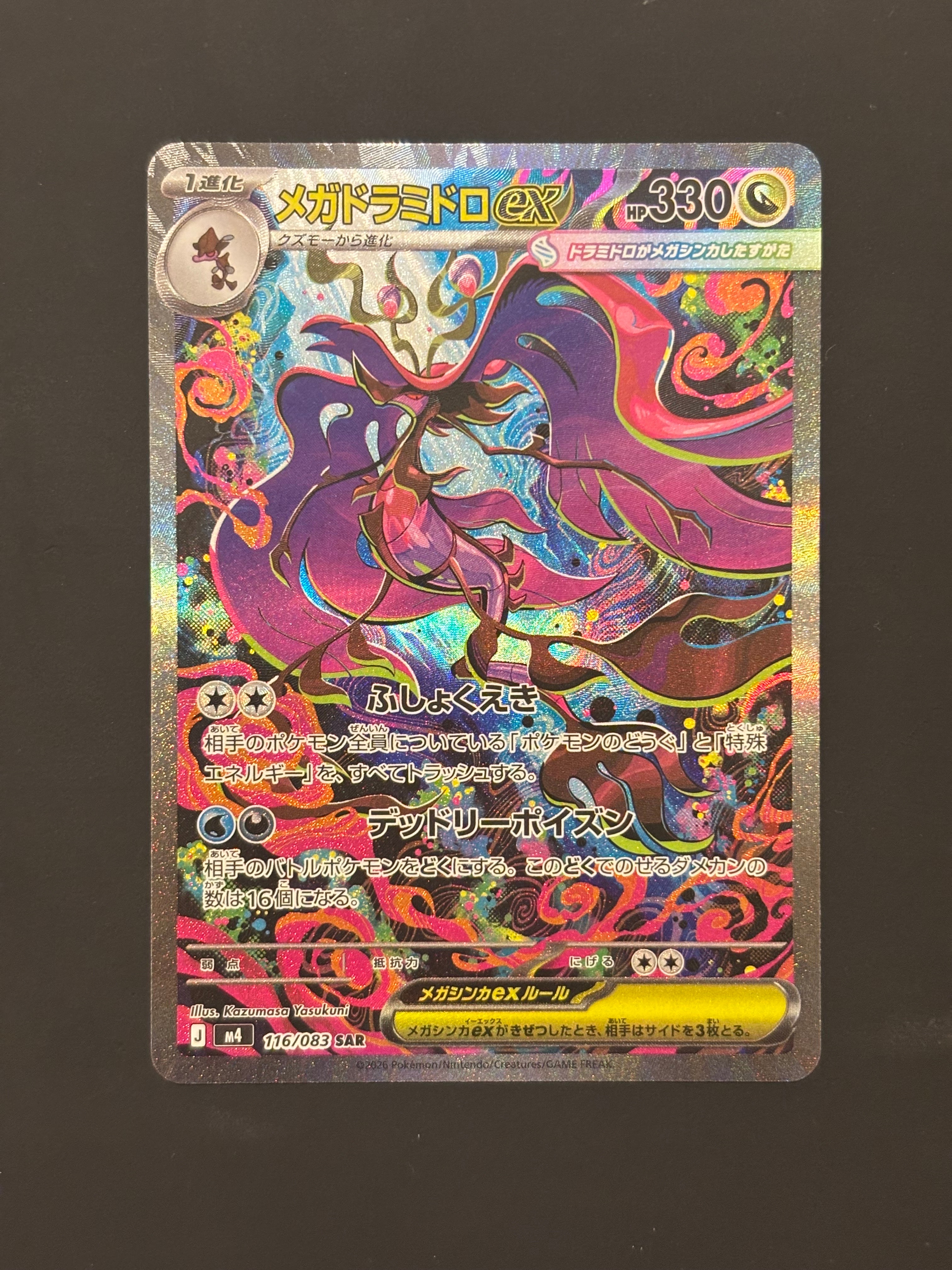 メガドラミドロex SAR [M4 116/083](拡張パック「ニンジャスピナー」)