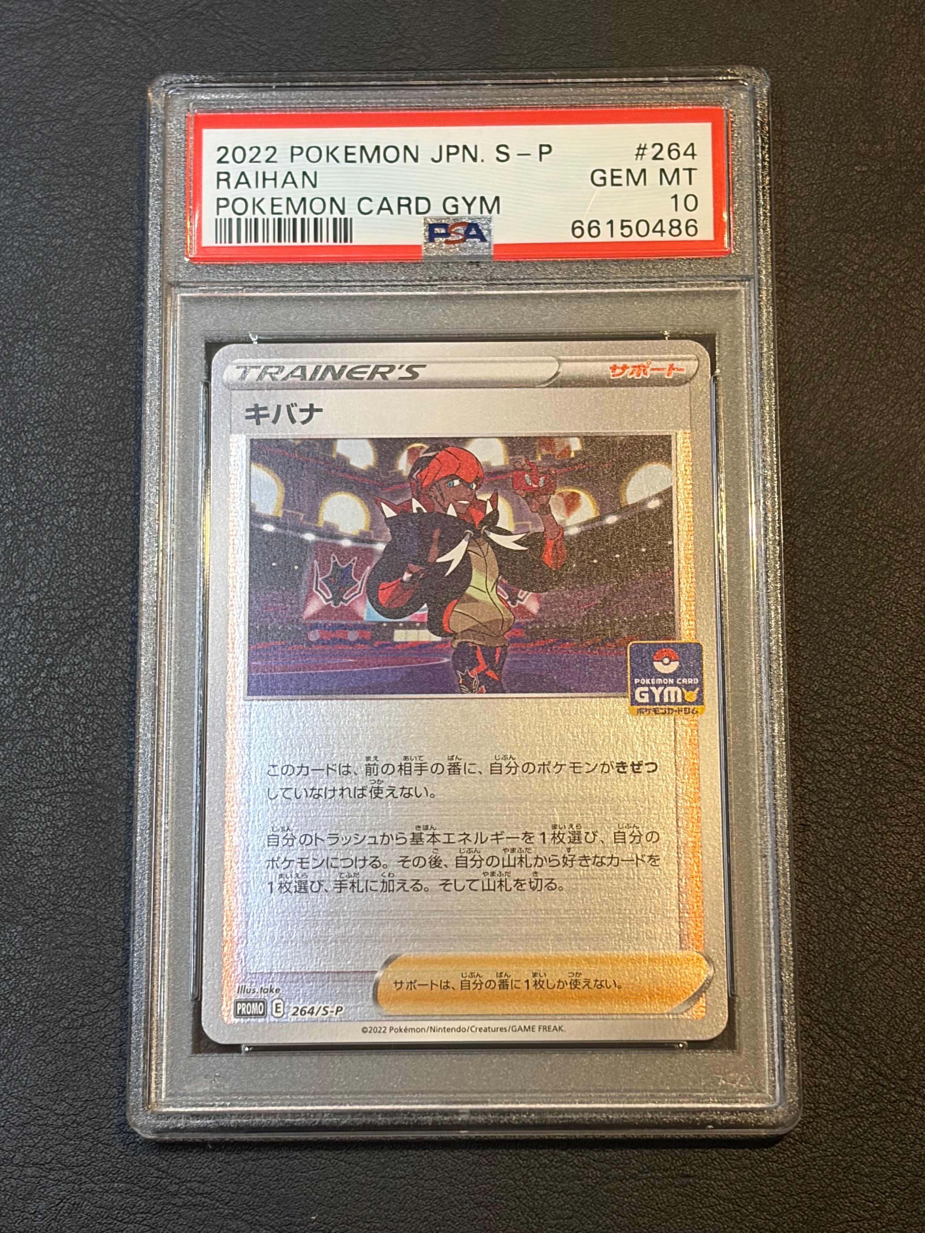 キバナ:プロモ [S-P 264](プロモーションカード 「新弾バトル 優勝 / ジャンケン賞」)