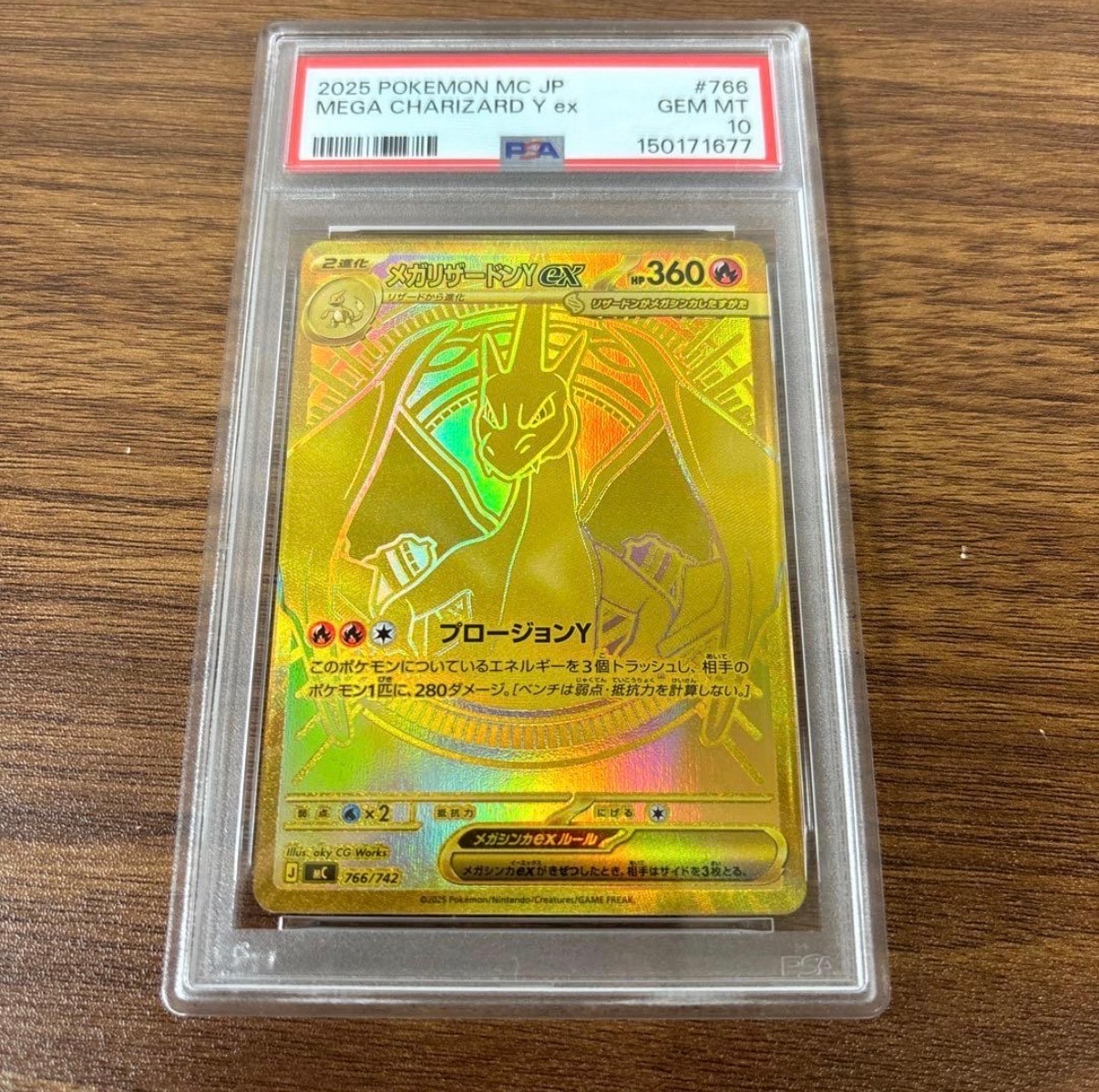 メガリザードンYex MUR仕様 [MC 766/742](スタートデッキ100「バトルコレクション」)