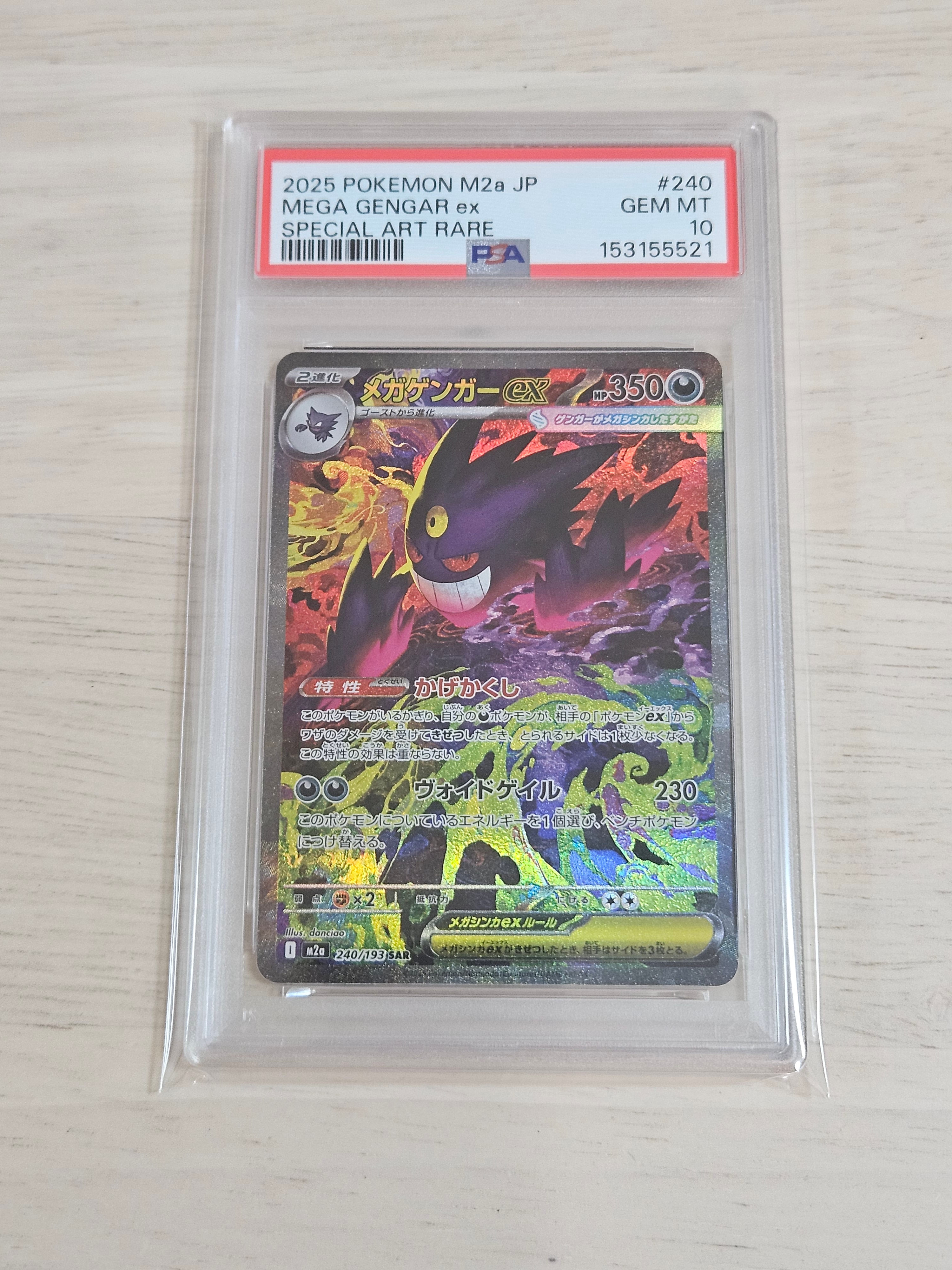 PSA10】ドリュウズex SAR [SV11B 171/086](拡張パック「ブラックボルト