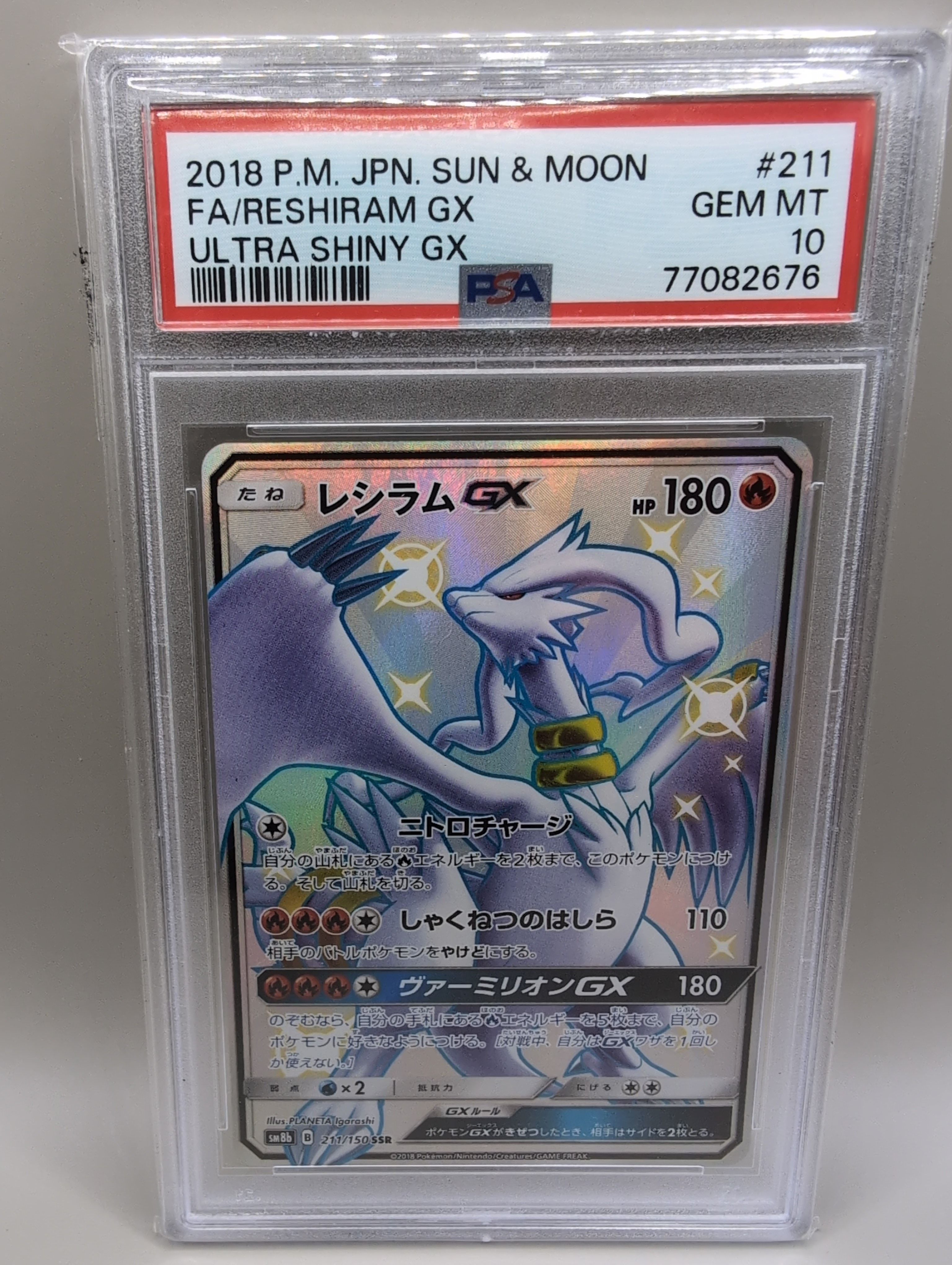 レシラムGX SSR[SM8b 211/150](ハイクラスパック「GXウルトラシャイニー」)