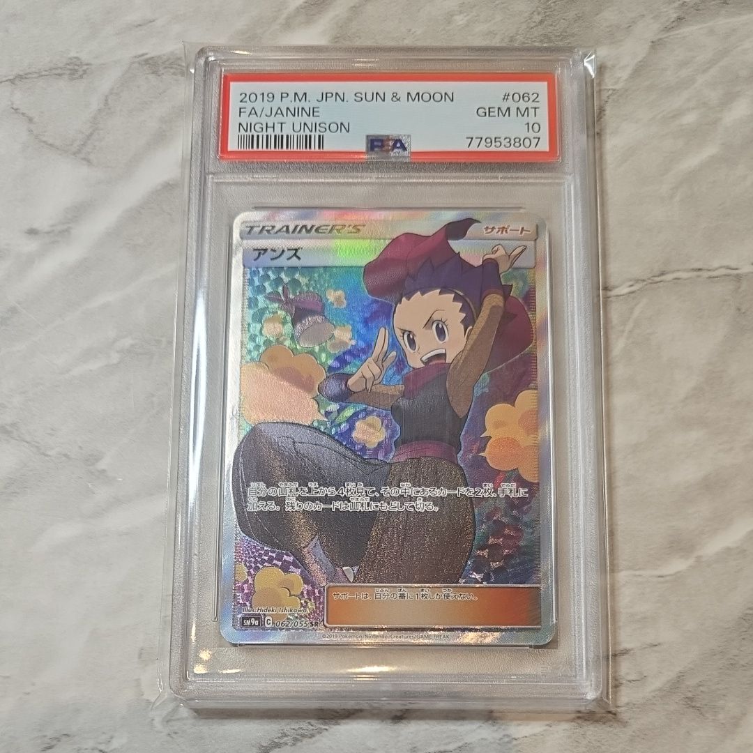 Janine SR[SM9a 062/055](Enhanced Expansion Pack "Night Unison")