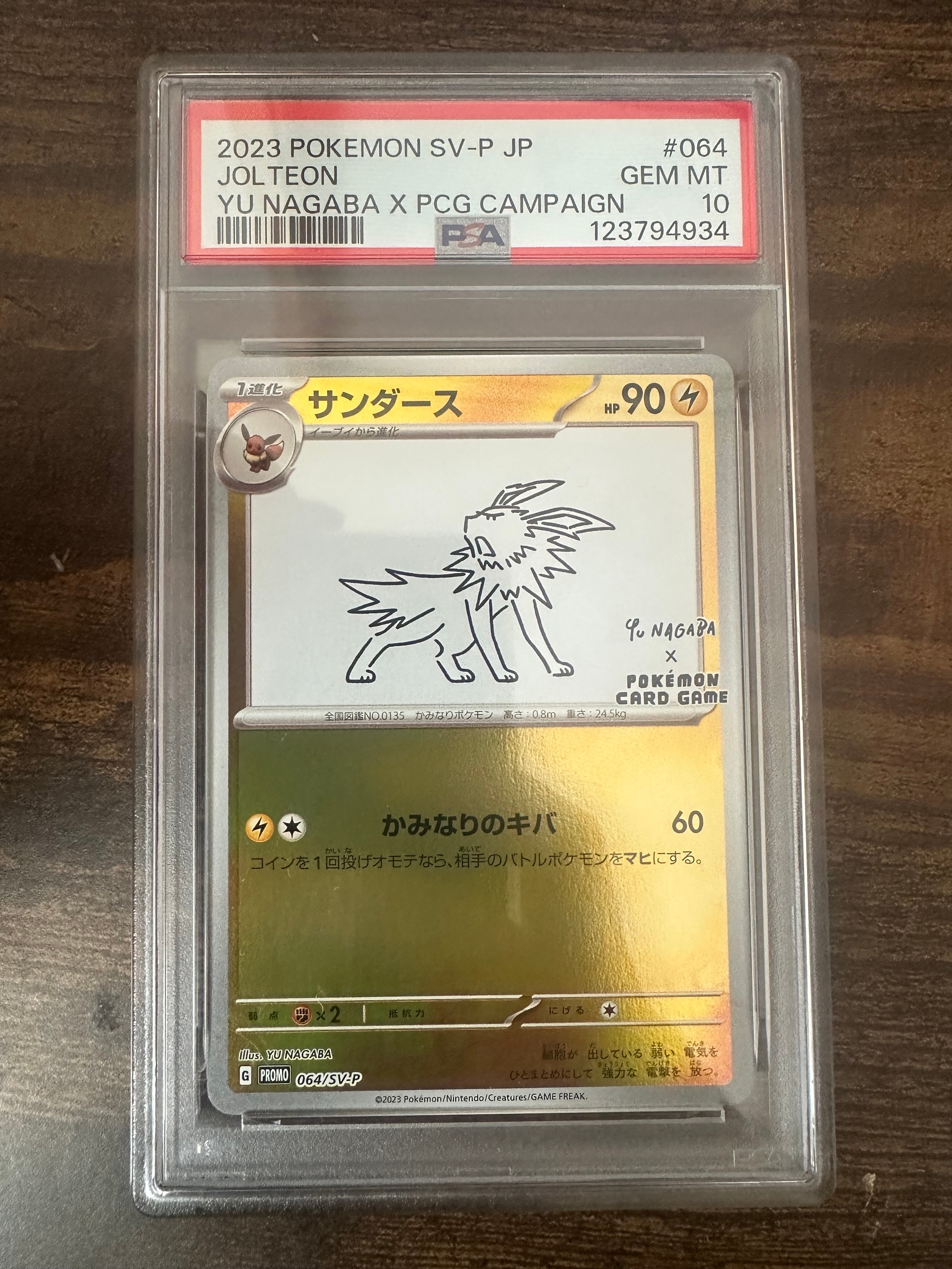 サンダース: プロモ [SV-P 064](「YU NAGABA×ポケモンカードゲーム」プロモーションカード「SV-P」)