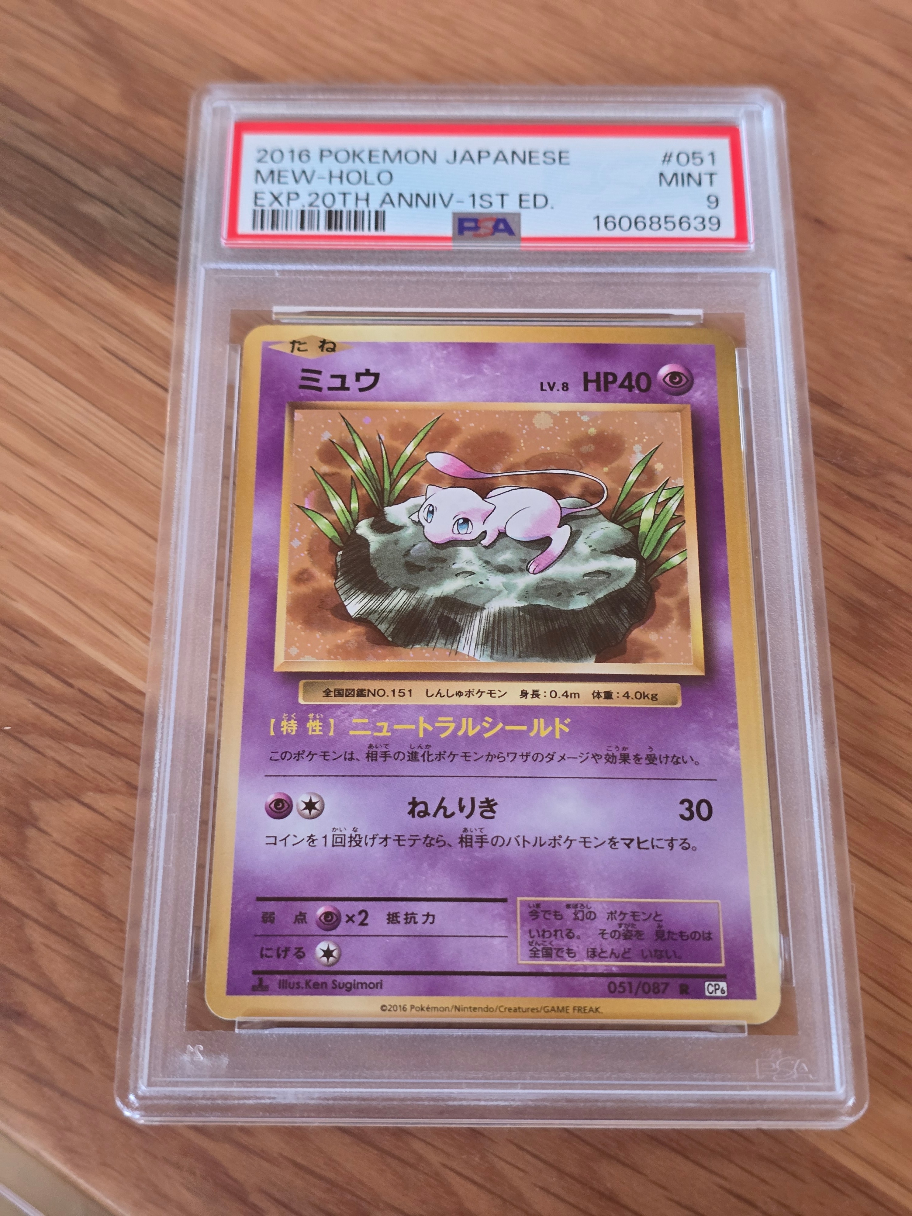ミュウ R :1ED [CP6 051/087](コンセプトパック「ポケットモンスター