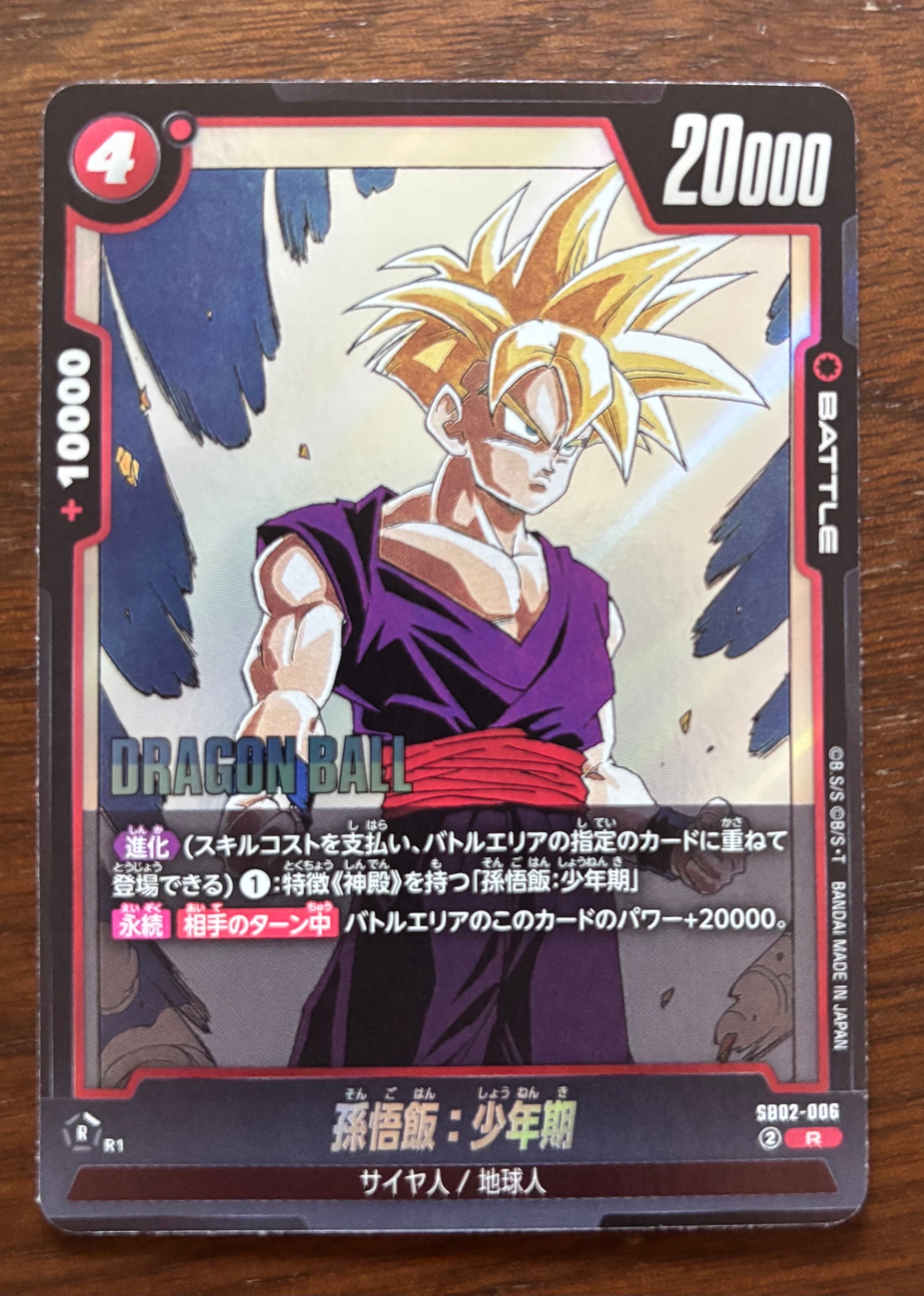 孫悟飯:少年期 R [SB02-006](フュージョンワールド「MANGA BOOSTER 02」)