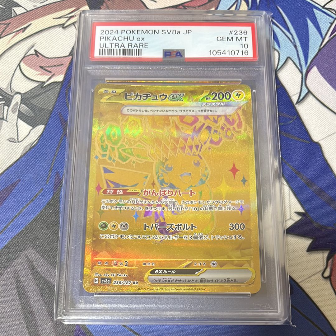 ピカチュウex UR [SV8a 236/187](ハイクラスパック「テラスタルフェスex」)