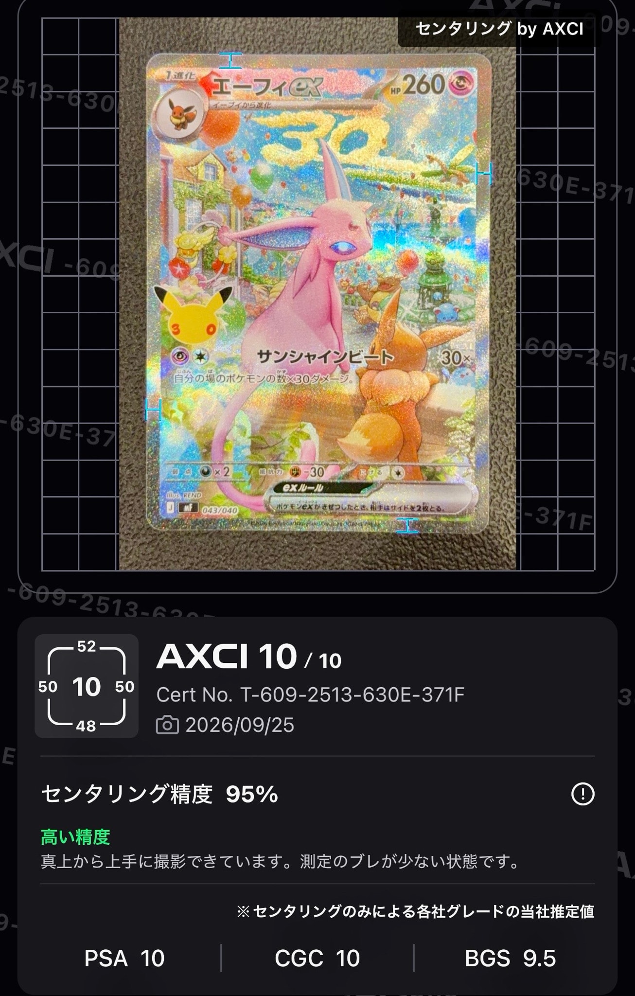 エーフィex SAR仕様 [MF 043/040](構築デッキ「30th CELEBRATION プレミアムデッキセット エーフィ・ブラッキー」)