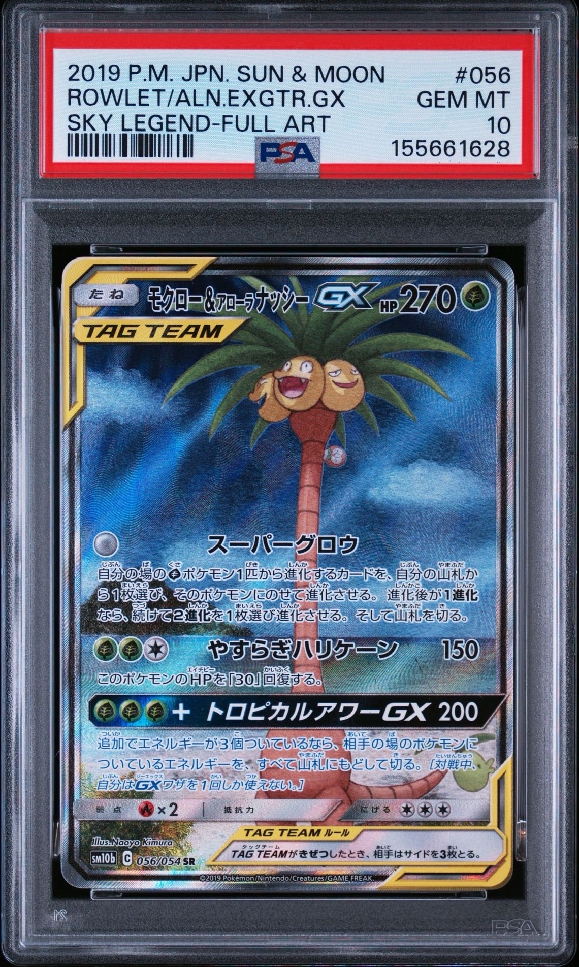 モクロー&アローラナッシーGX SR: SA[SM10b 056/054](強化拡張パック