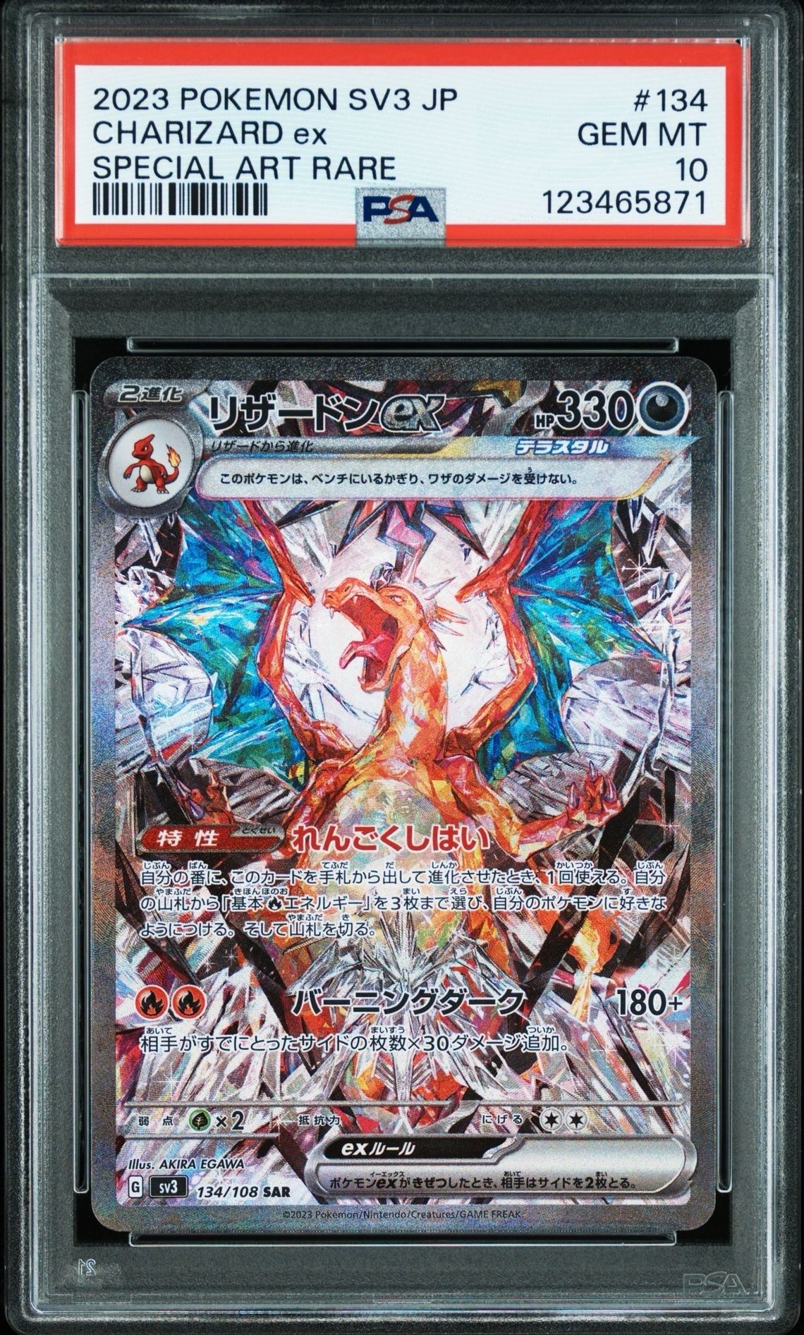 リザードンex SAR[SV3 134/108](拡張パック「黒炎の支配者」)