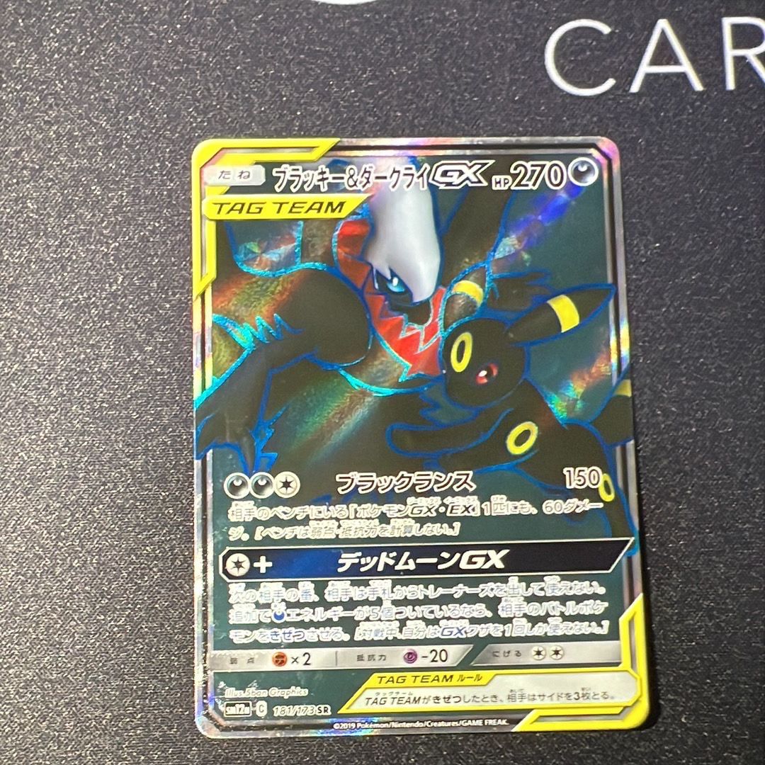 ブラッキー&ダークライGX SR[SM12a 181/173](ハイクラスパック「TAG TEAM GX タッグオールスターズ」)