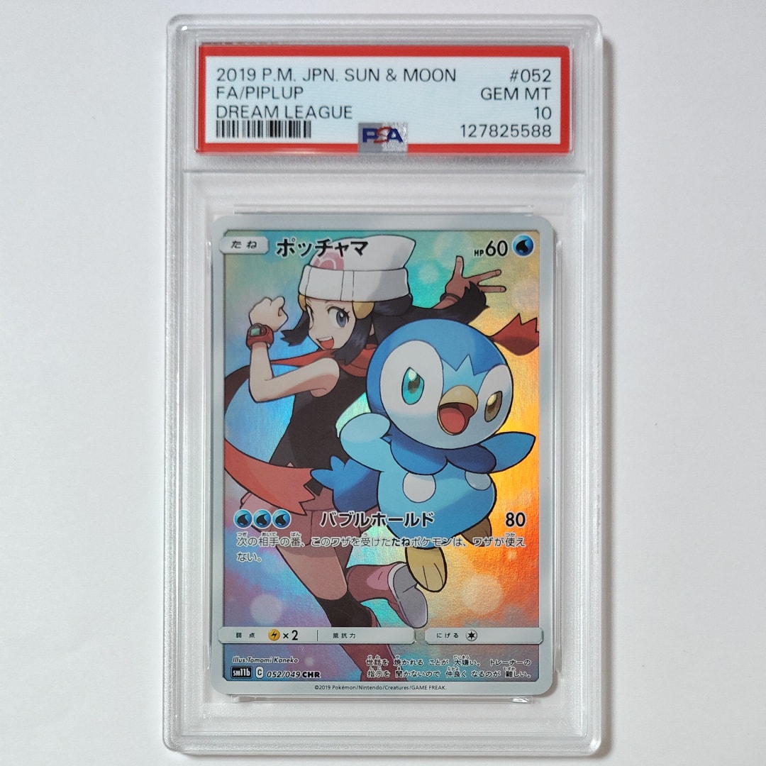 PSA10】ポッチャマ CHR[sm11b 052/049](強化拡張パック「ドリーム