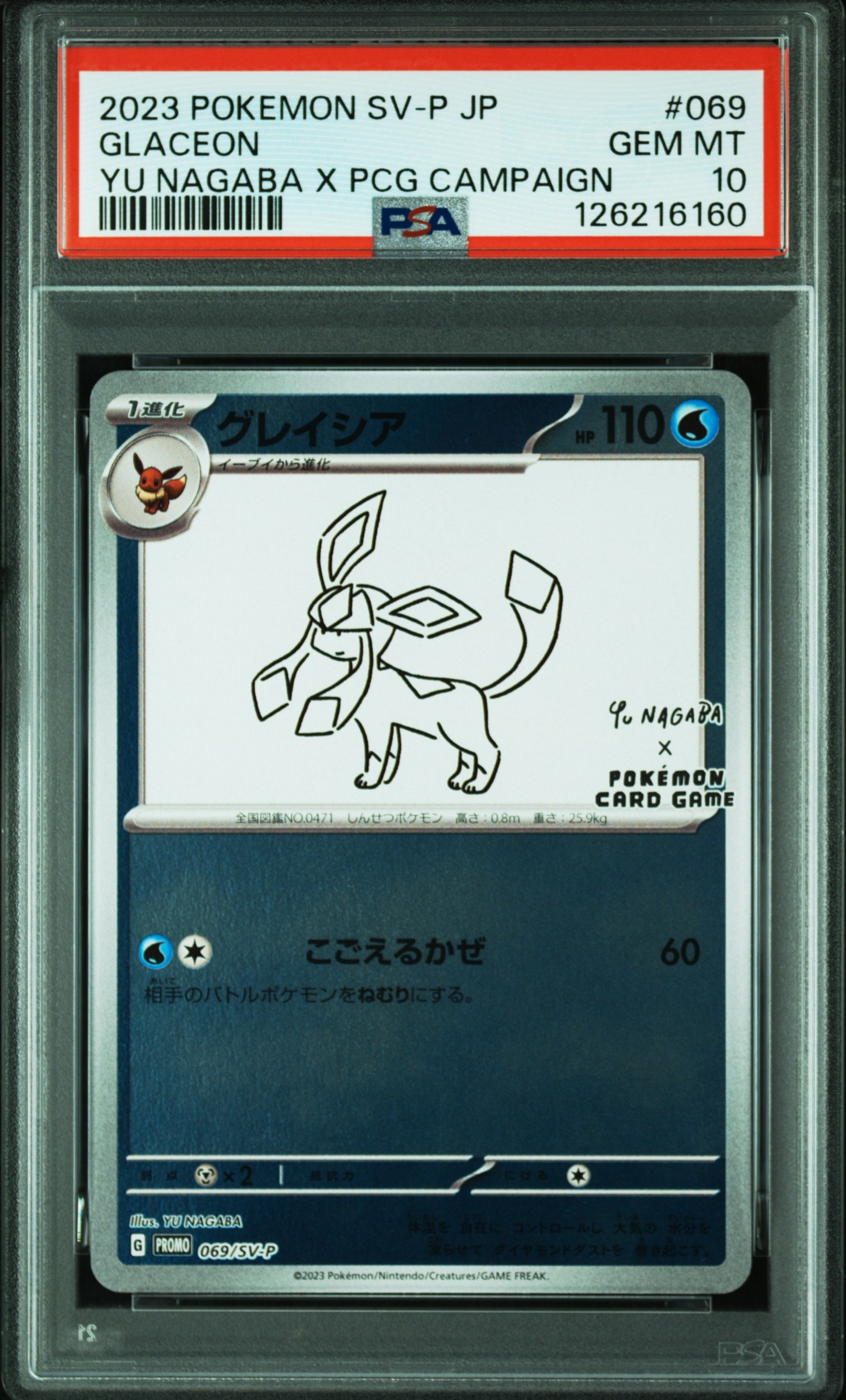 グレイシア: プロモ [SV-P 069](「YU NAGABA×ポケモンカードゲーム」プロモーションカード「SV-P」)