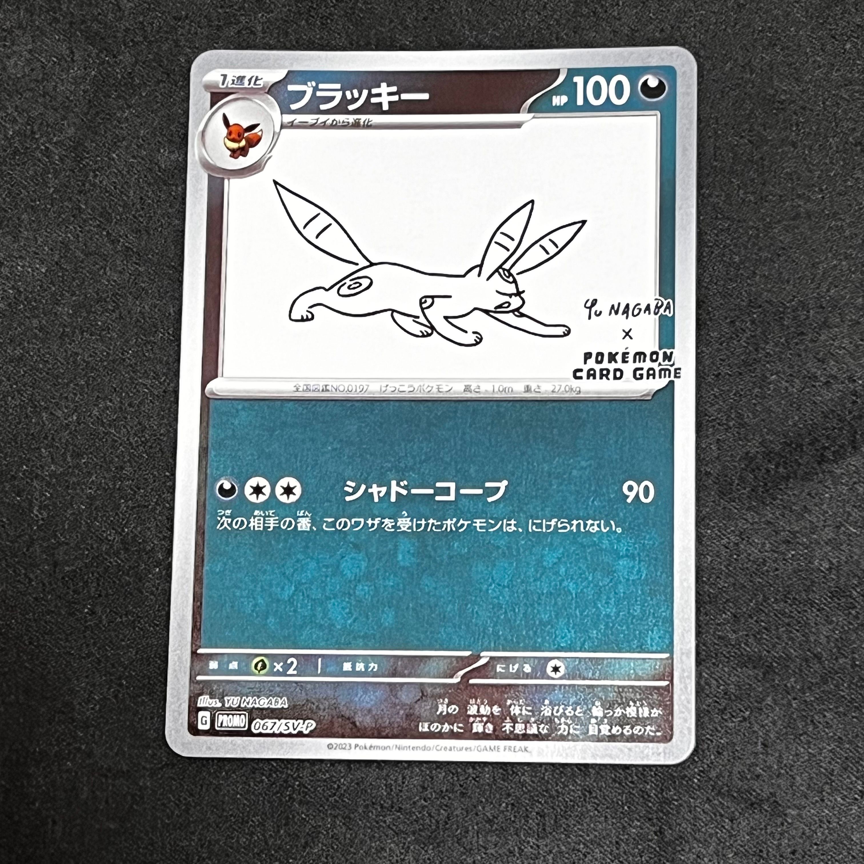 ブラッキー: プロモ (ナガバブラッキー) [SV-P 067](「YU NAGABA×ポケモンカードゲーム」プロモーションカード「SV-P」)