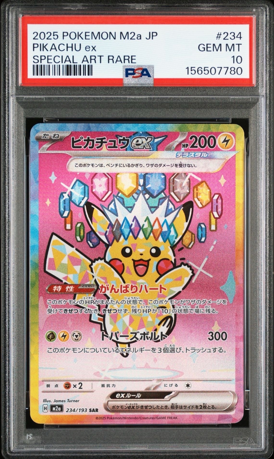 ピカチュウex SAR [M2a 234/193](ハイクラスパック「MEGAドリームex」)